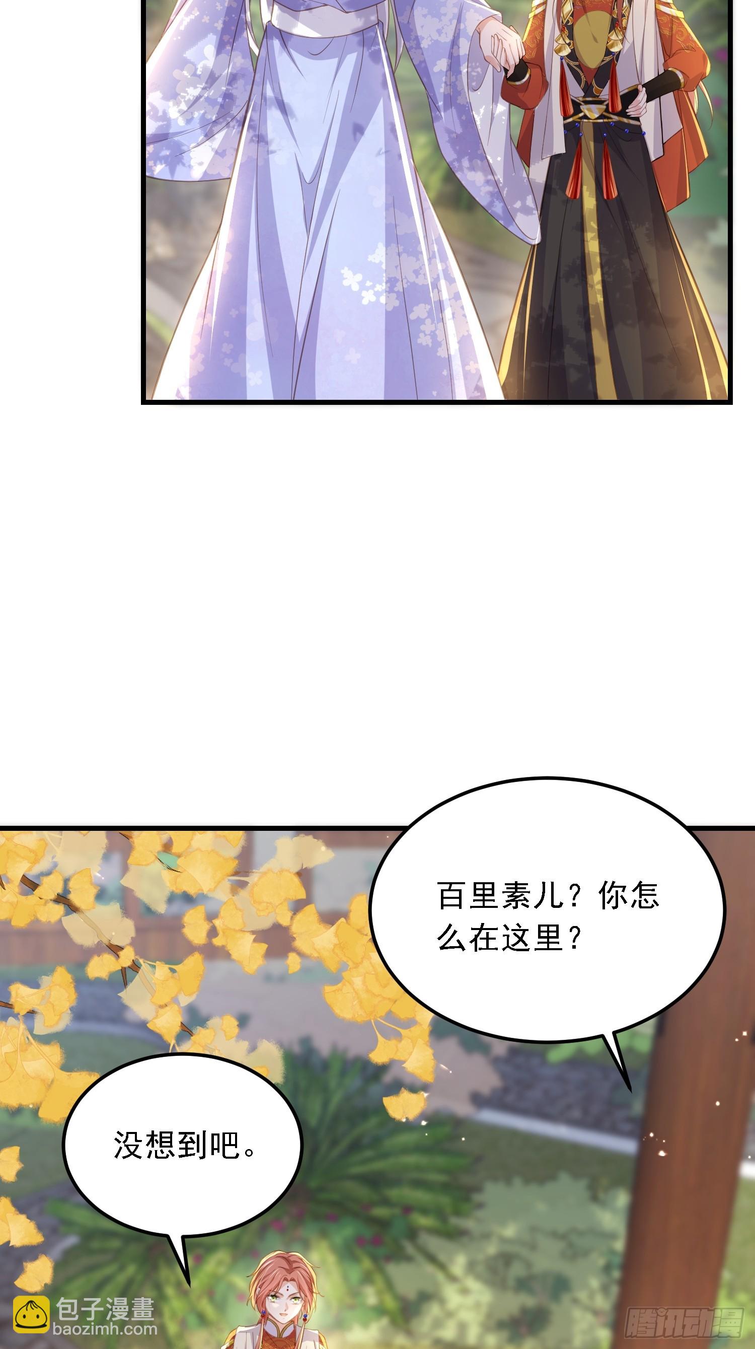 🍹宦妃天下（太监王爷强娶我） 第361话 喜欢茉姐姐 第6页