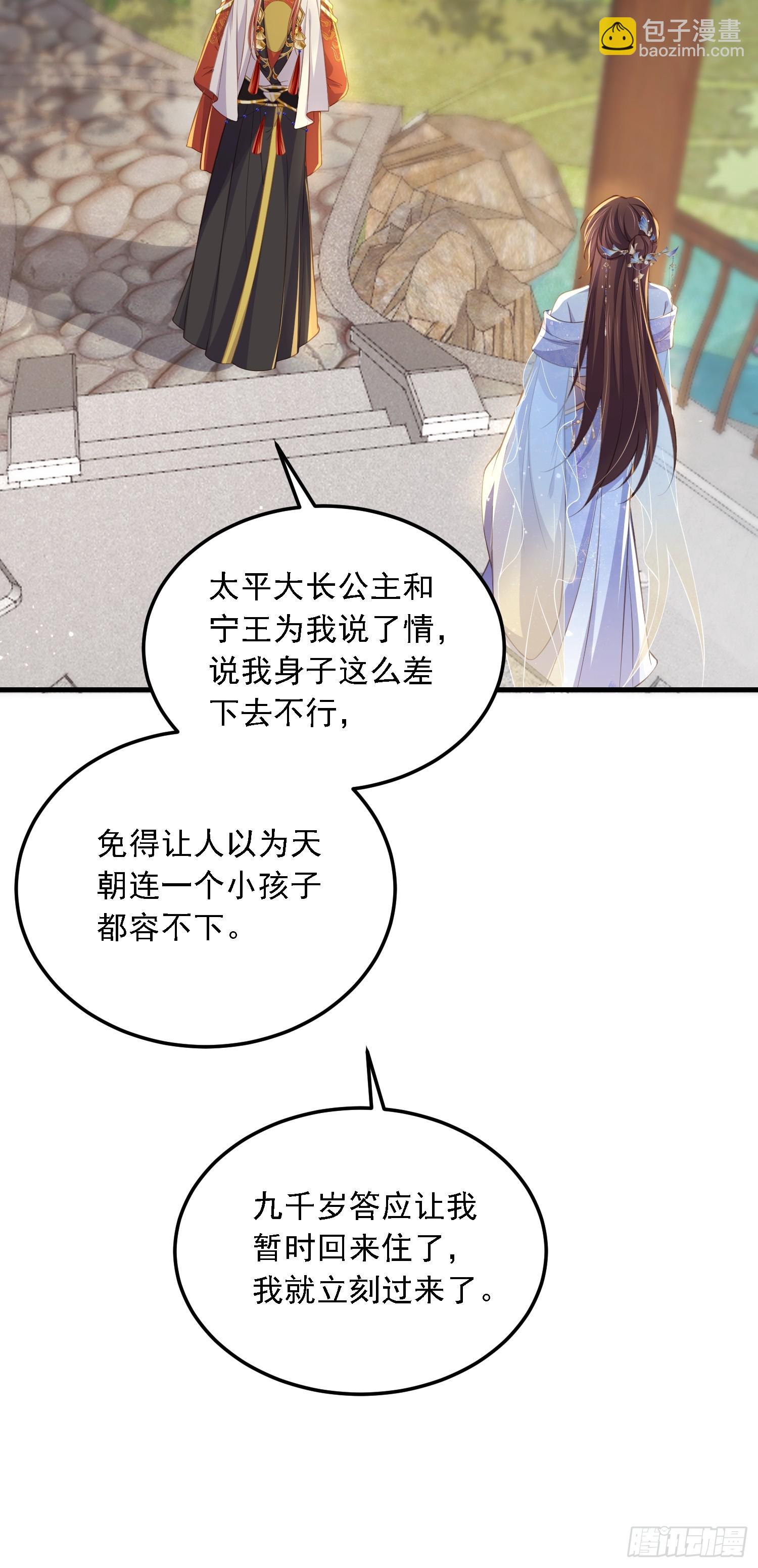 🍹宦妃天下（太监王爷强娶我） 第361话 喜欢茉姐姐 第7页