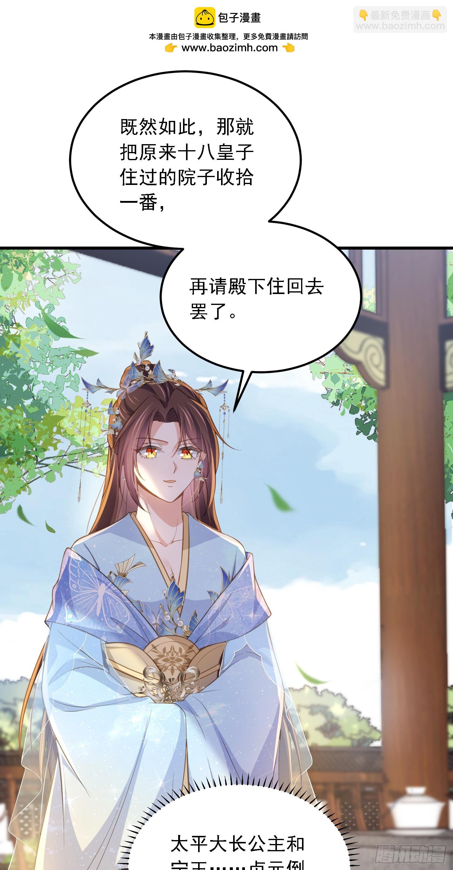 🍹宦妃天下（太监王爷强娶我） 第361话 喜欢茉姐姐 第8页