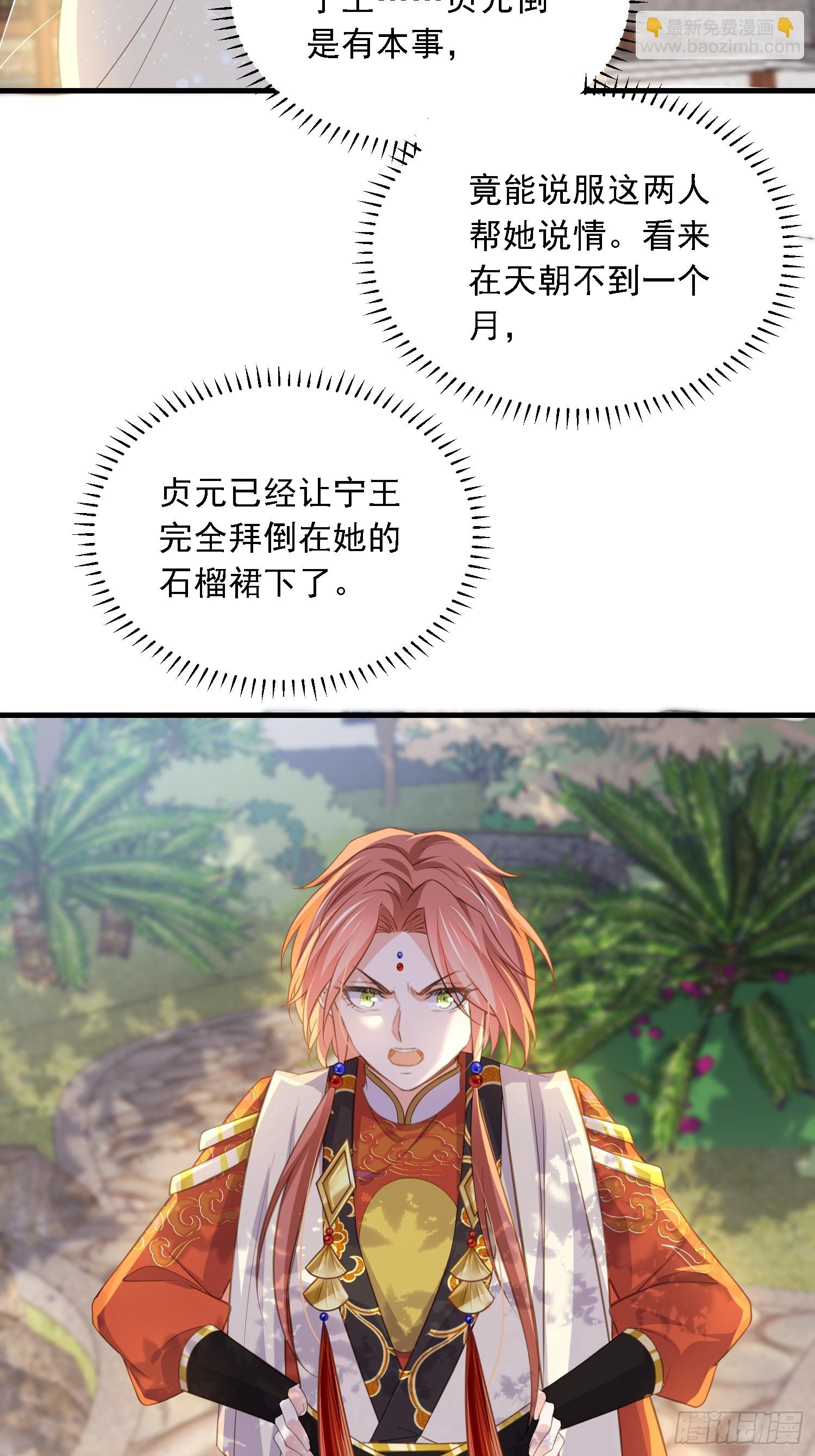 🍹宦妃天下（太监王爷强娶我） 第361话 喜欢茉姐姐 第9页