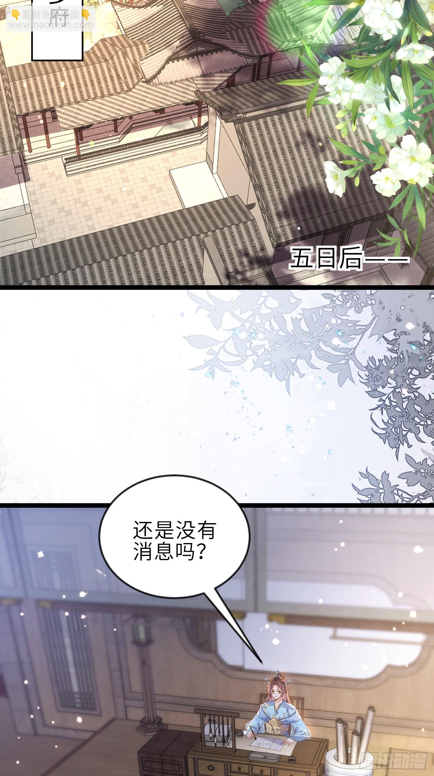 🍹宦妃天下（太监王爷强娶我） 第363话 魅六离开魅部？！ 第10页