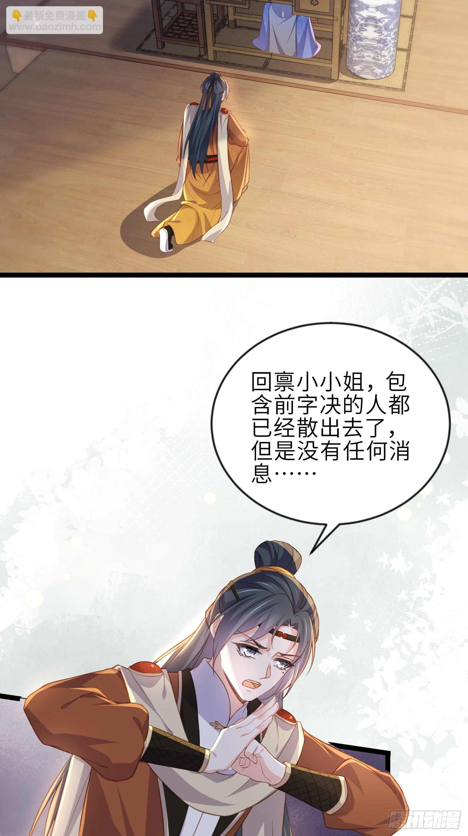 🍹宦妃天下（太监王爷强娶我） 第363话 魅六离开魅部？！ 第11页