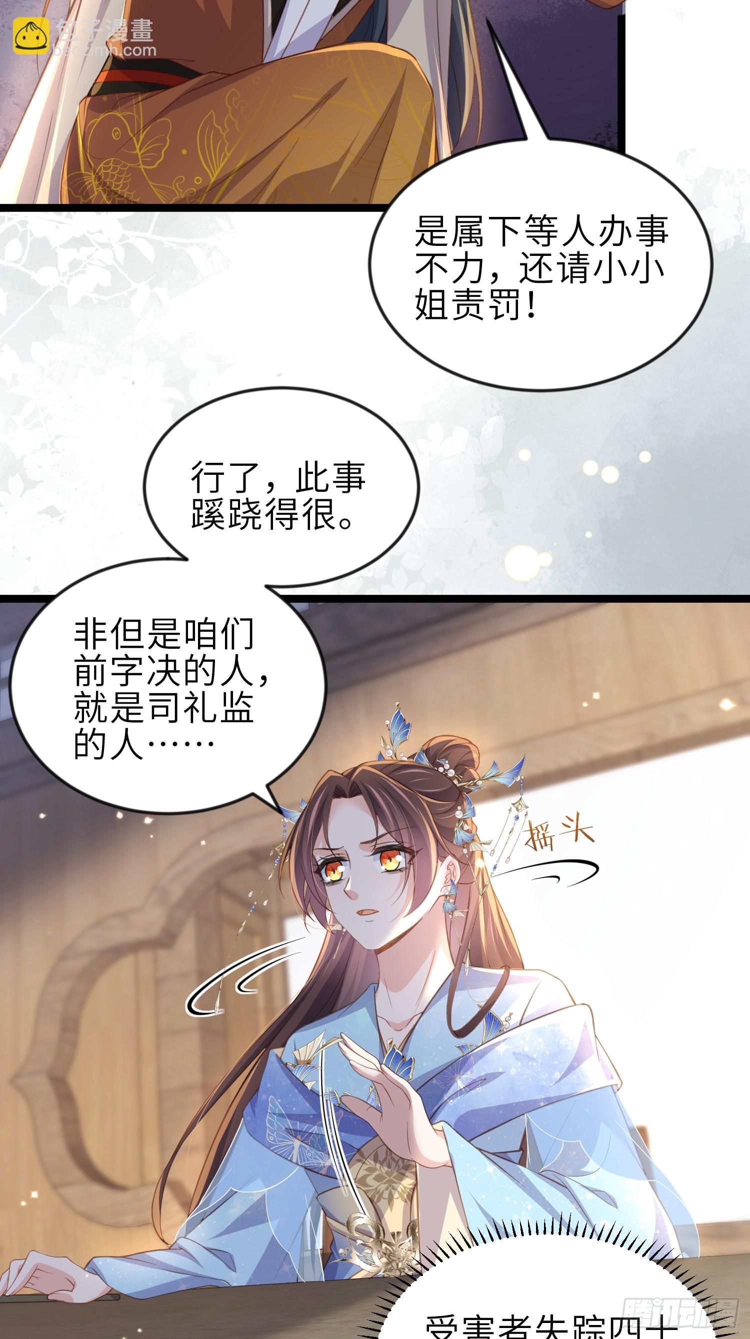 🍹宦妃天下（太监王爷强娶我） 第363话 魅六离开魅部？！ 第12页