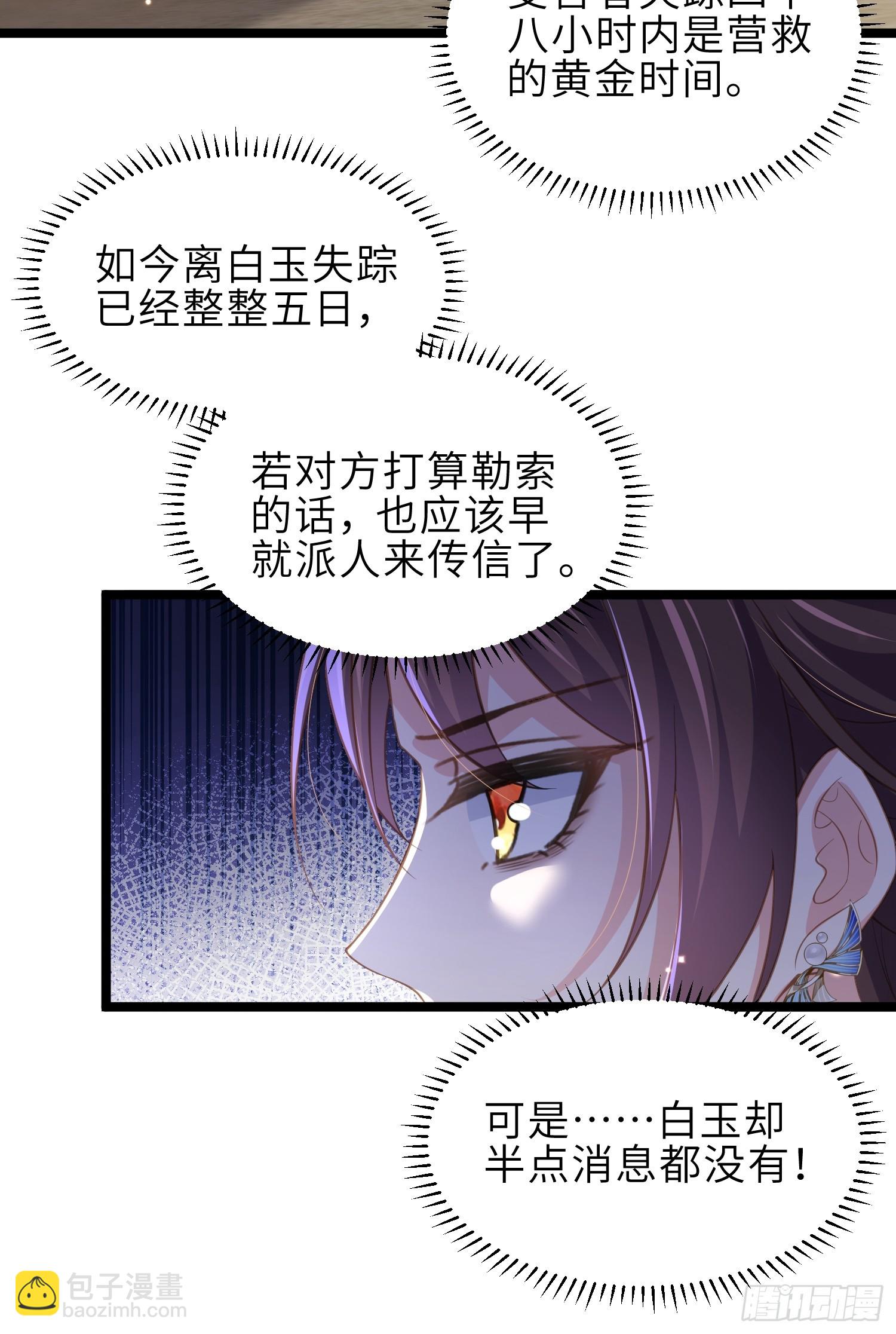 🍹宦妃天下（太监王爷强娶我） 第363话 魅六离开魅部？！ 第13页