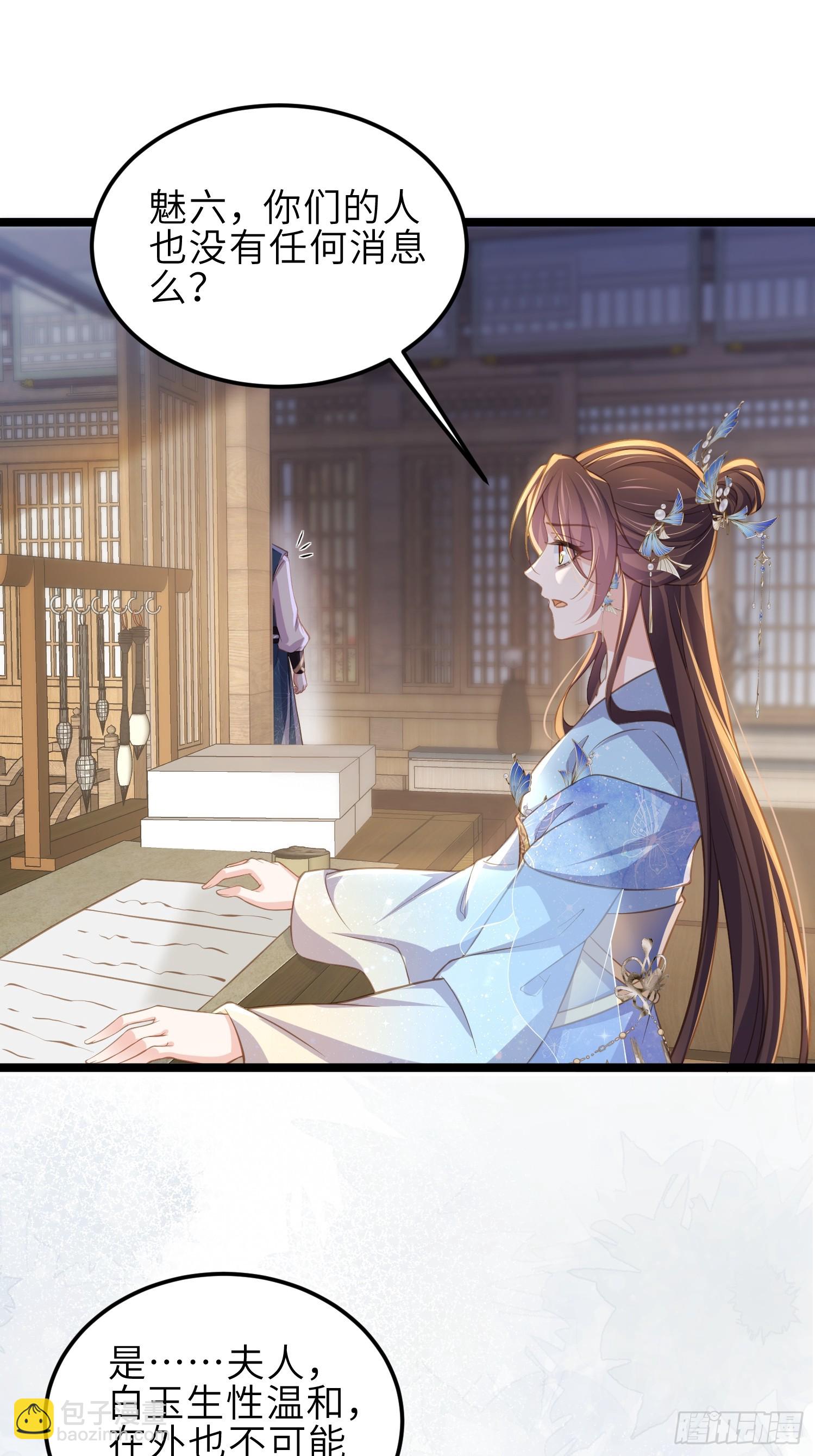 🍹宦妃天下（太监王爷强娶我） 第363话 魅六离开魅部？！ 第14页