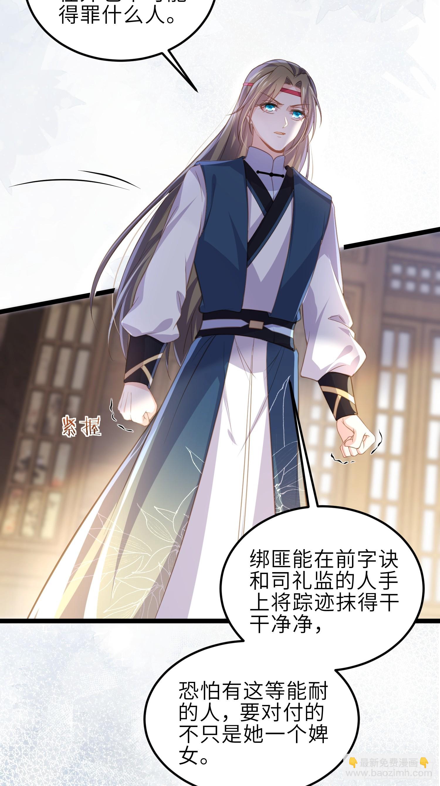 🍹宦妃天下（太监王爷强娶我） 第363话 魅六离开魅部？！ 第15页