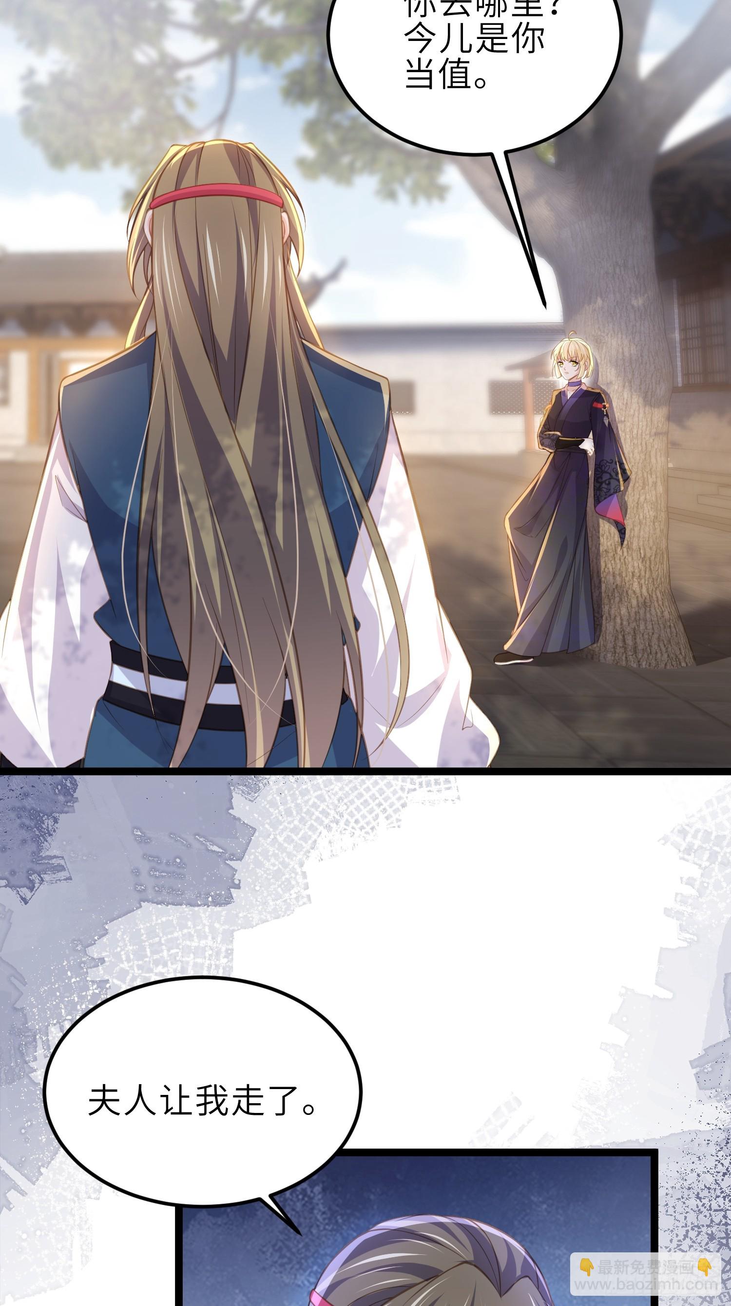 🍹宦妃天下（太监王爷强娶我） 第363话 魅六离开魅部？！ 第18页