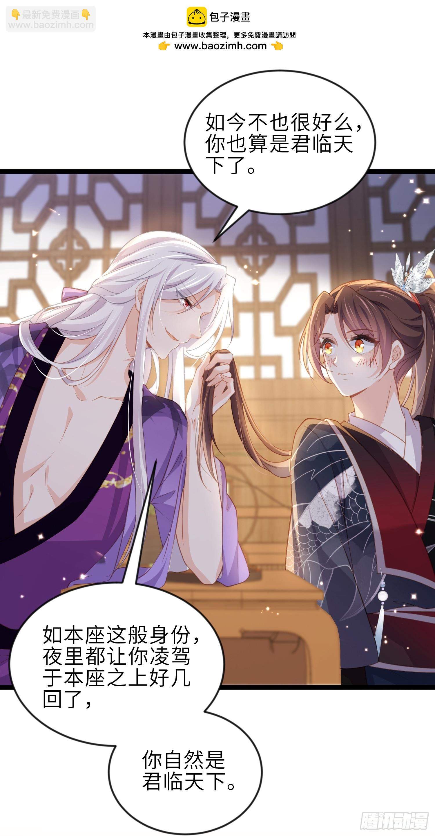 🍹宦妃天下（太监王爷强娶我） 第363话 魅六离开魅部？！ 第2页