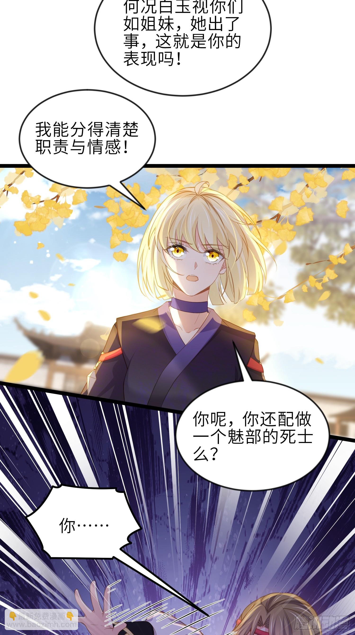 🍹宦妃天下（太监王爷强娶我） 第363话 魅六离开魅部？！ 第21页
