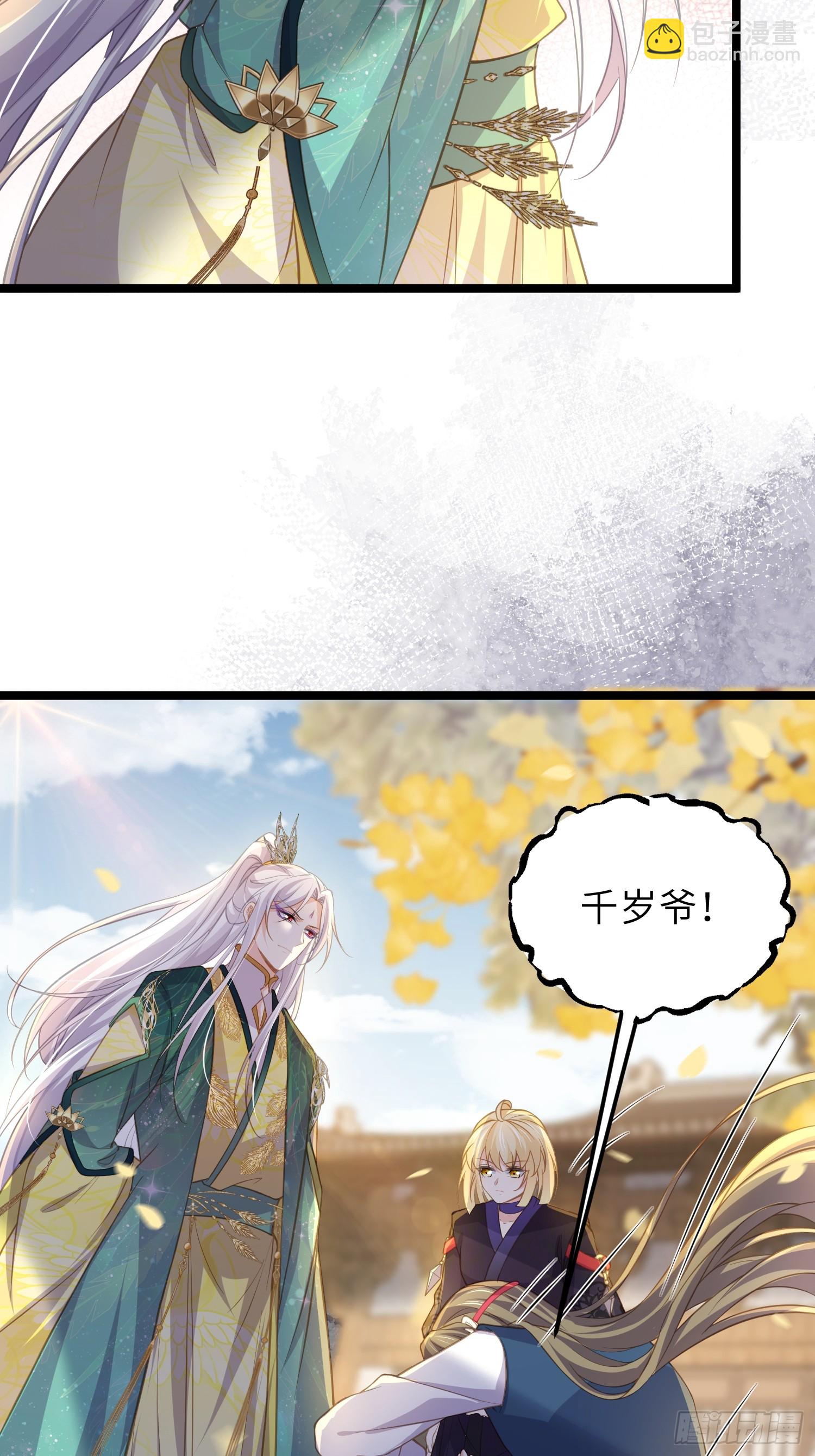🍹宦妃天下（太监王爷强娶我） 第363话 魅六离开魅部？！ 第23页