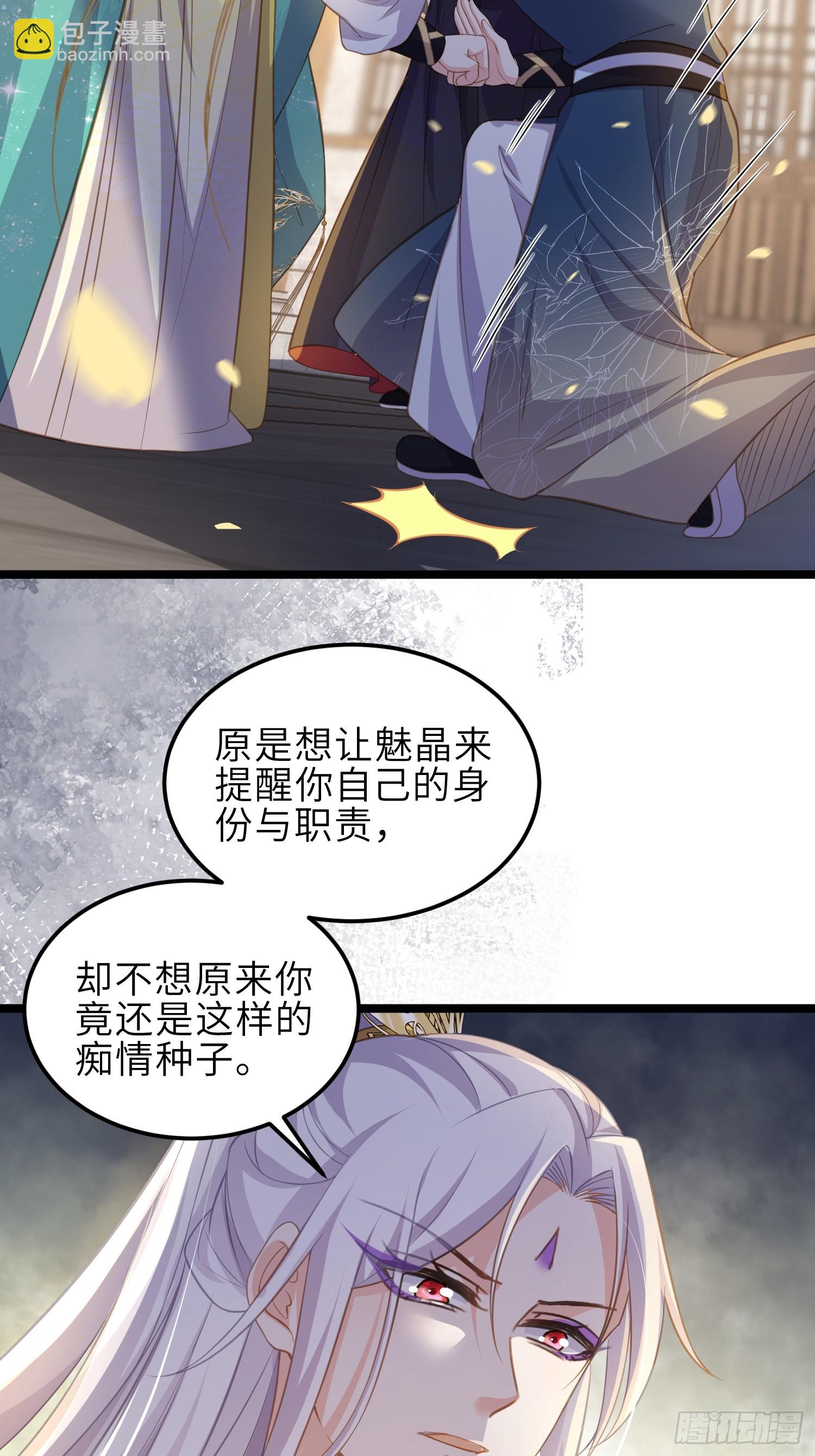🍹宦妃天下（太监王爷强娶我） 第363话 魅六离开魅部？！ 第24页