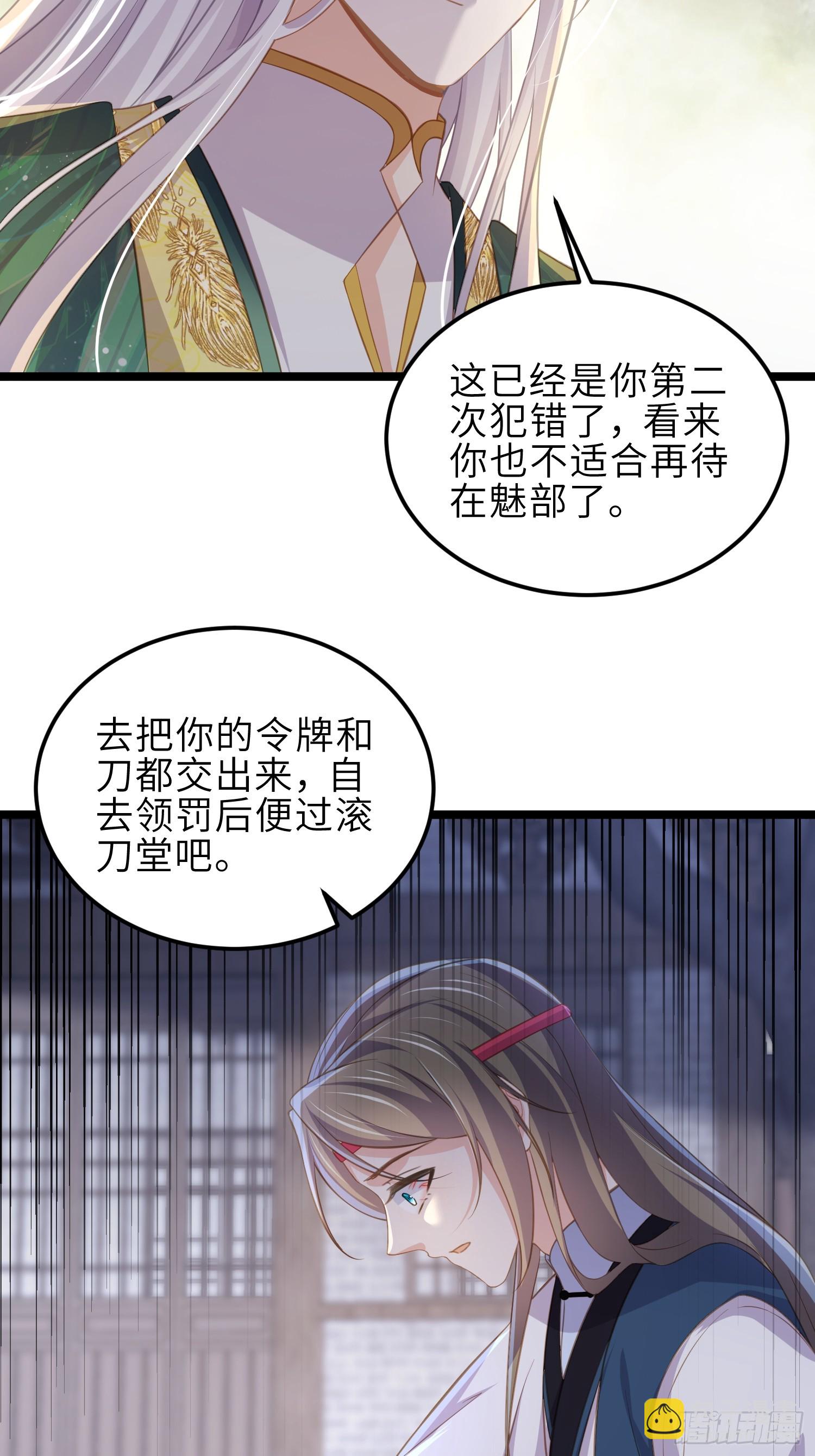 🍹宦妃天下（太监王爷强娶我） 第363话 魅六离开魅部？！ 第25页