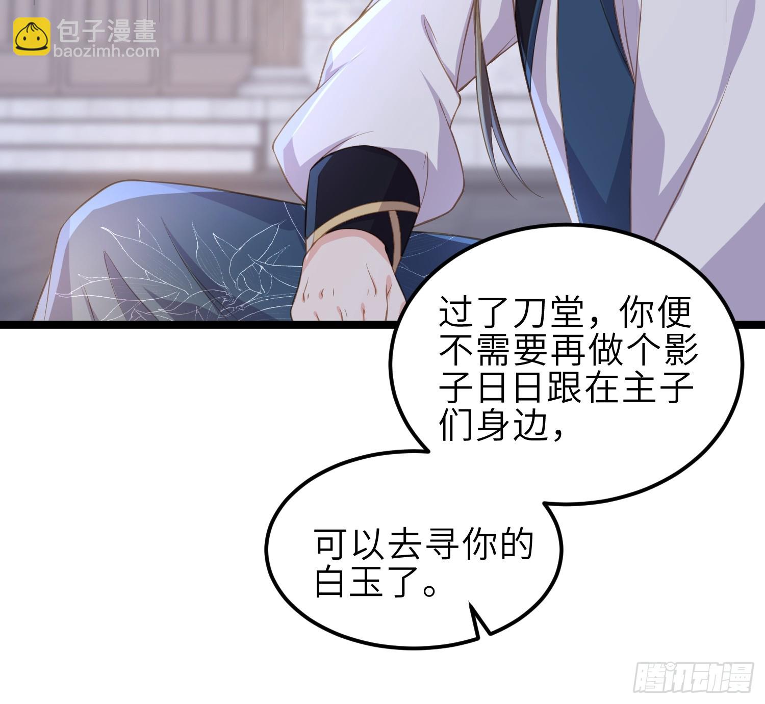 🍹宦妃天下（太监王爷强娶我） 第363话 魅六离开魅部？！ 第26页