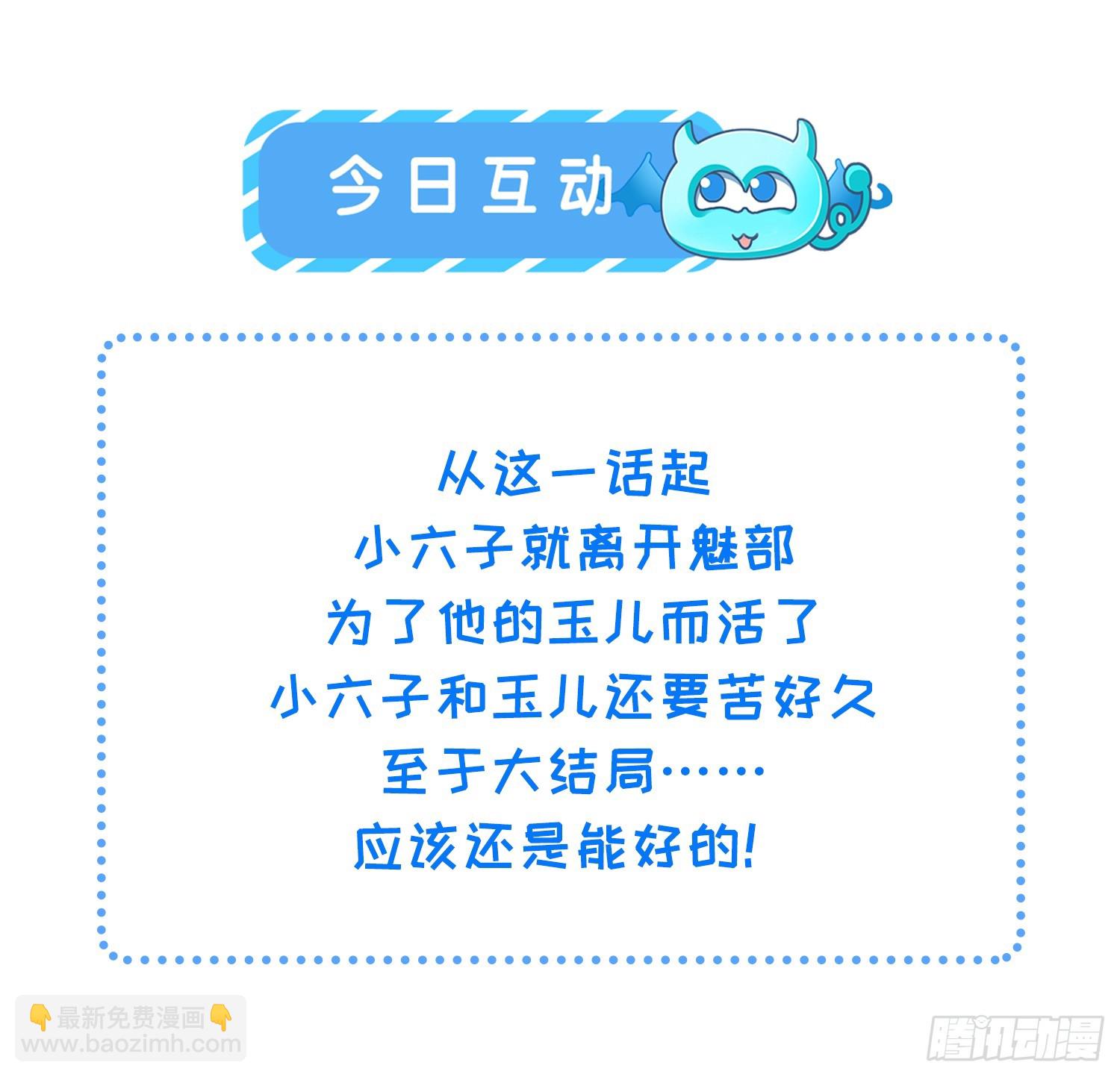 🍹宦妃天下（太监王爷强娶我） 第363话 魅六离开魅部？！ 第27页