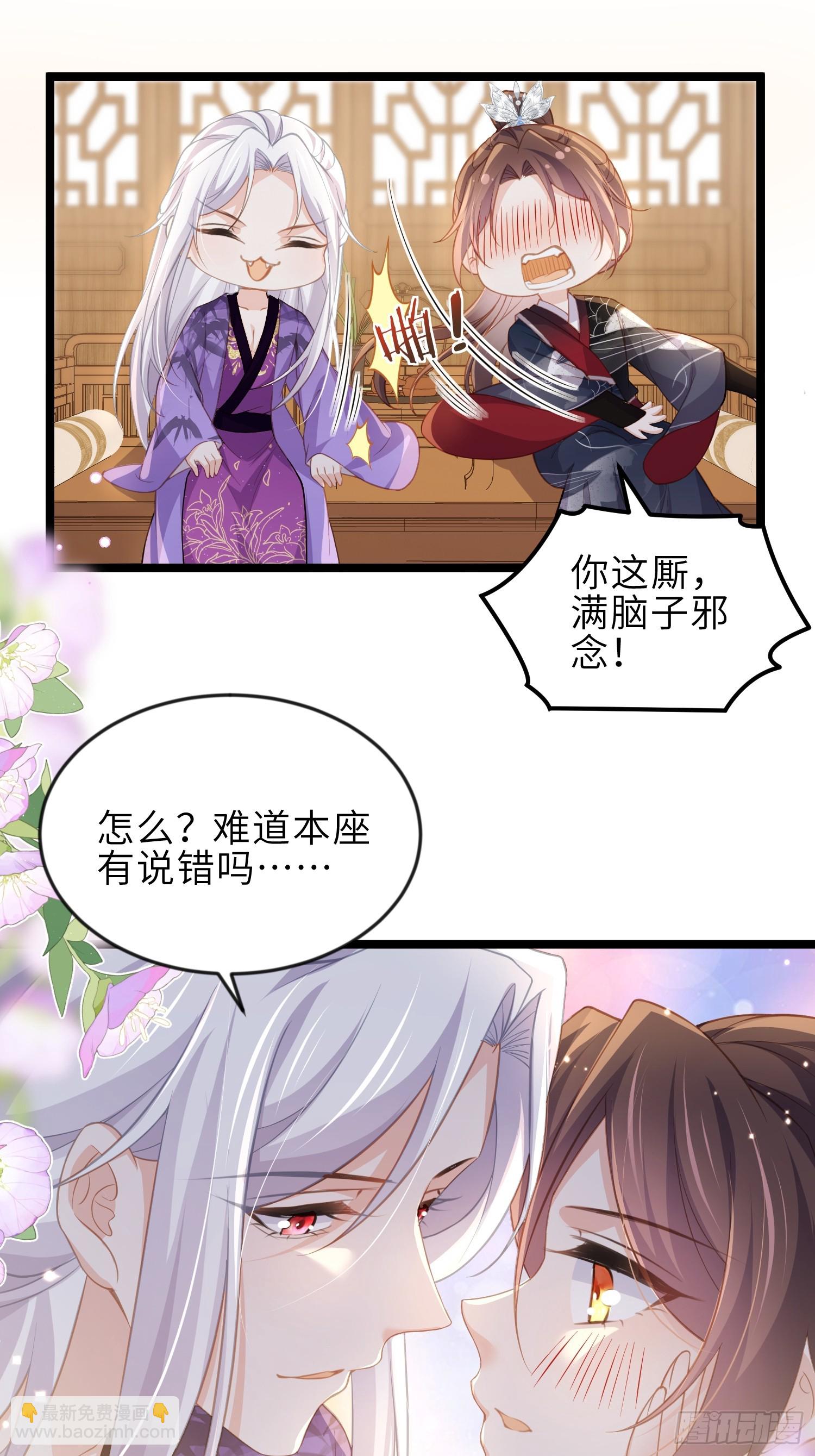 🍹宦妃天下（太监王爷强娶我） 第363话 魅六离开魅部？！ 第3页