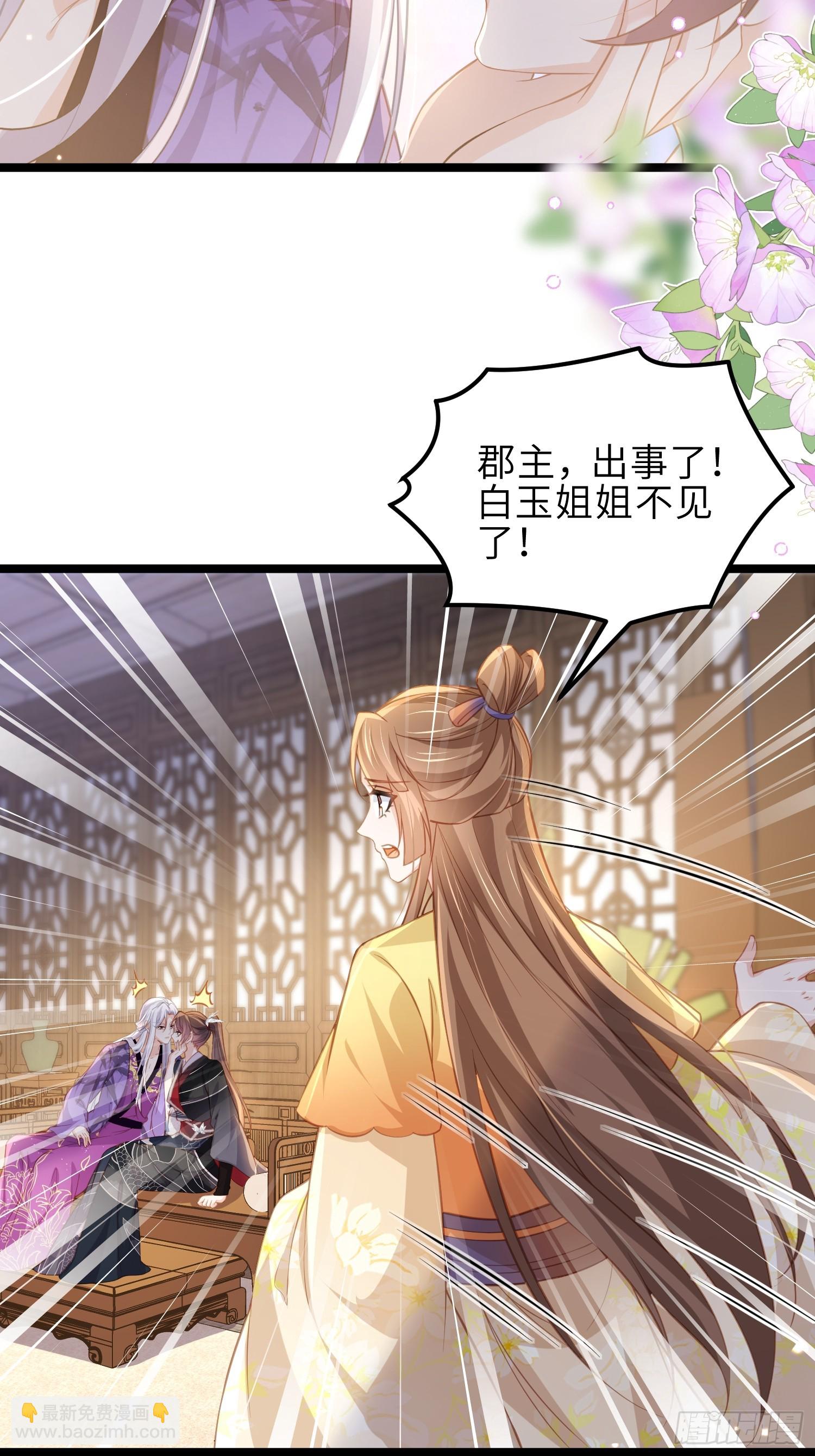 🍹宦妃天下（太监王爷强娶我） 第363话 魅六离开魅部？！ 第4页