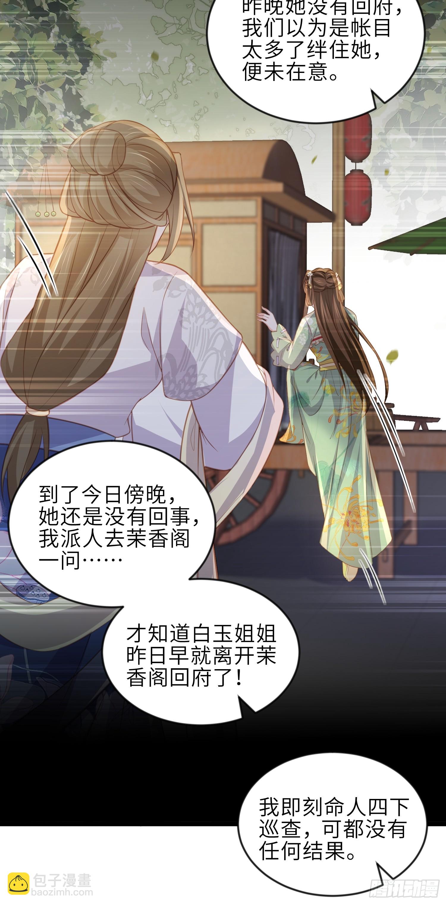 🍹宦妃天下（太监王爷强娶我） 第363话 魅六离开魅部？！ 第7页