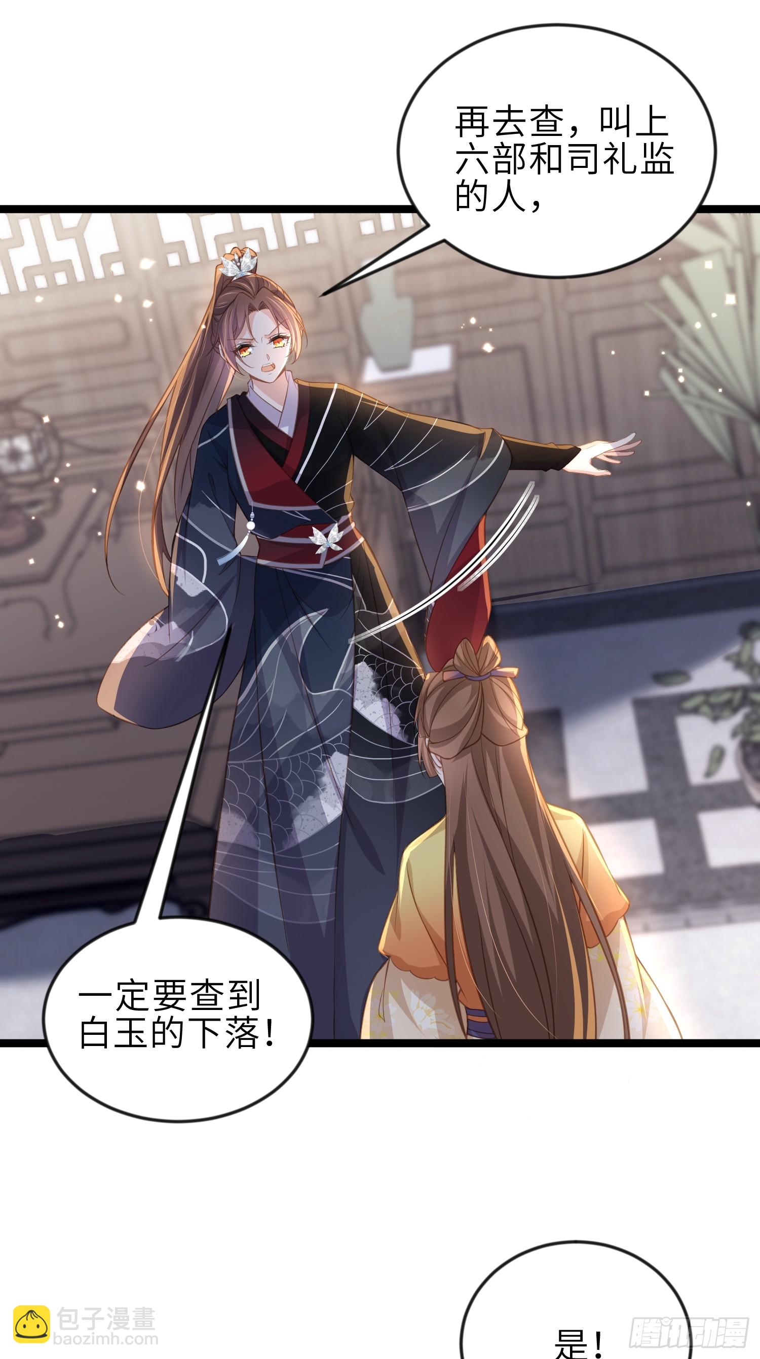 🍹宦妃天下（太监王爷强娶我） 第363话 魅六离开魅部？！ 第8页