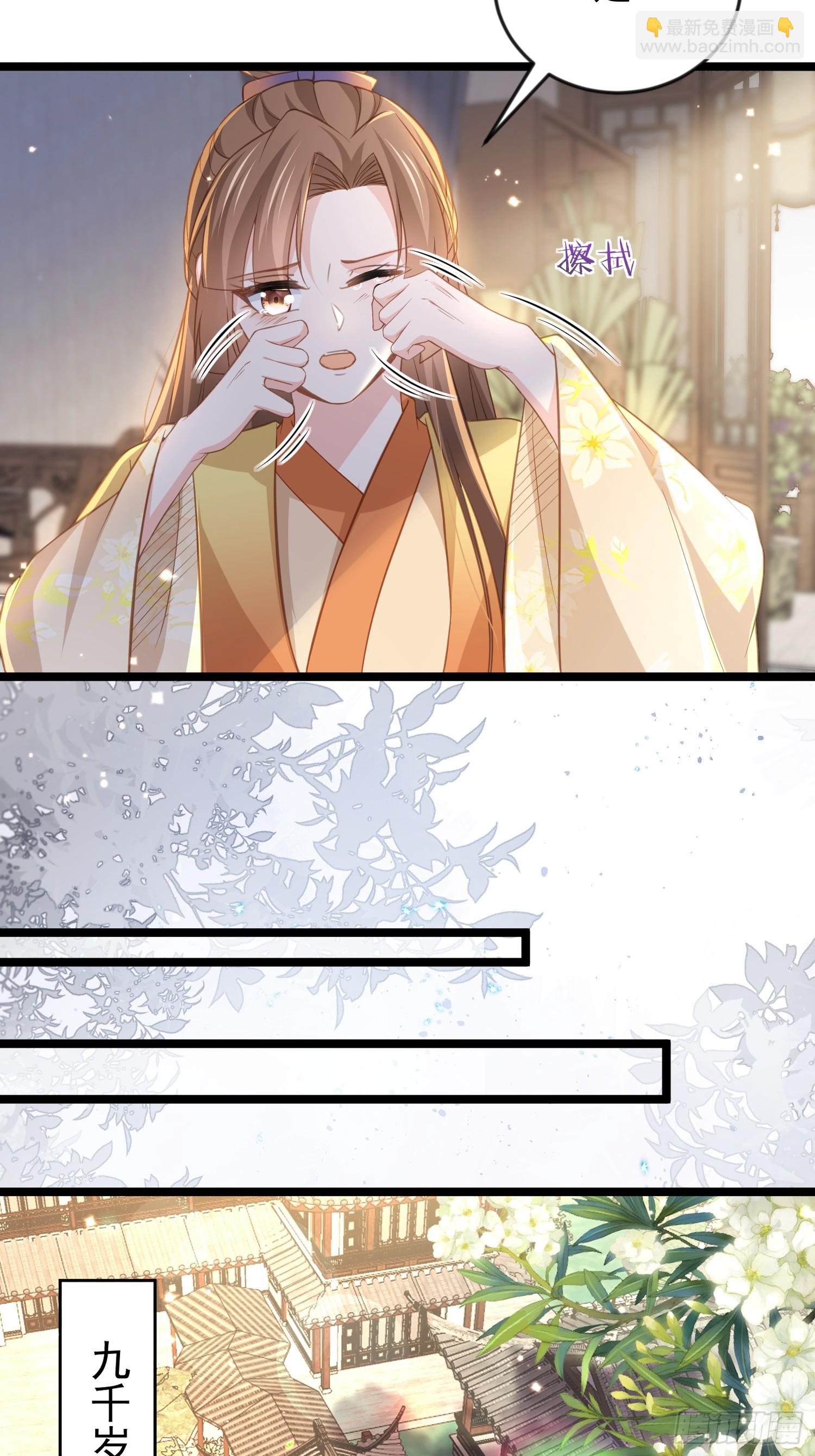 🍹宦妃天下（太监王爷强娶我） 第363话 魅六离开魅部？！ 第9页