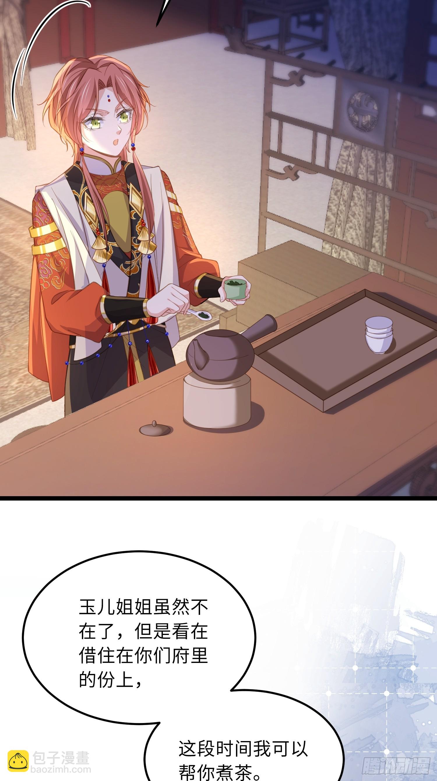 🍹宦妃天下（太监王爷强娶我） 第365话 求郡主救白玉 第10页