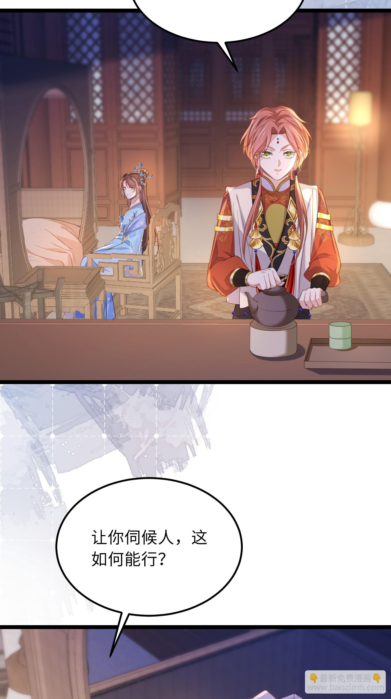 🍹宦妃天下（太监王爷强娶我） 第365话 求郡主救白玉 第11页