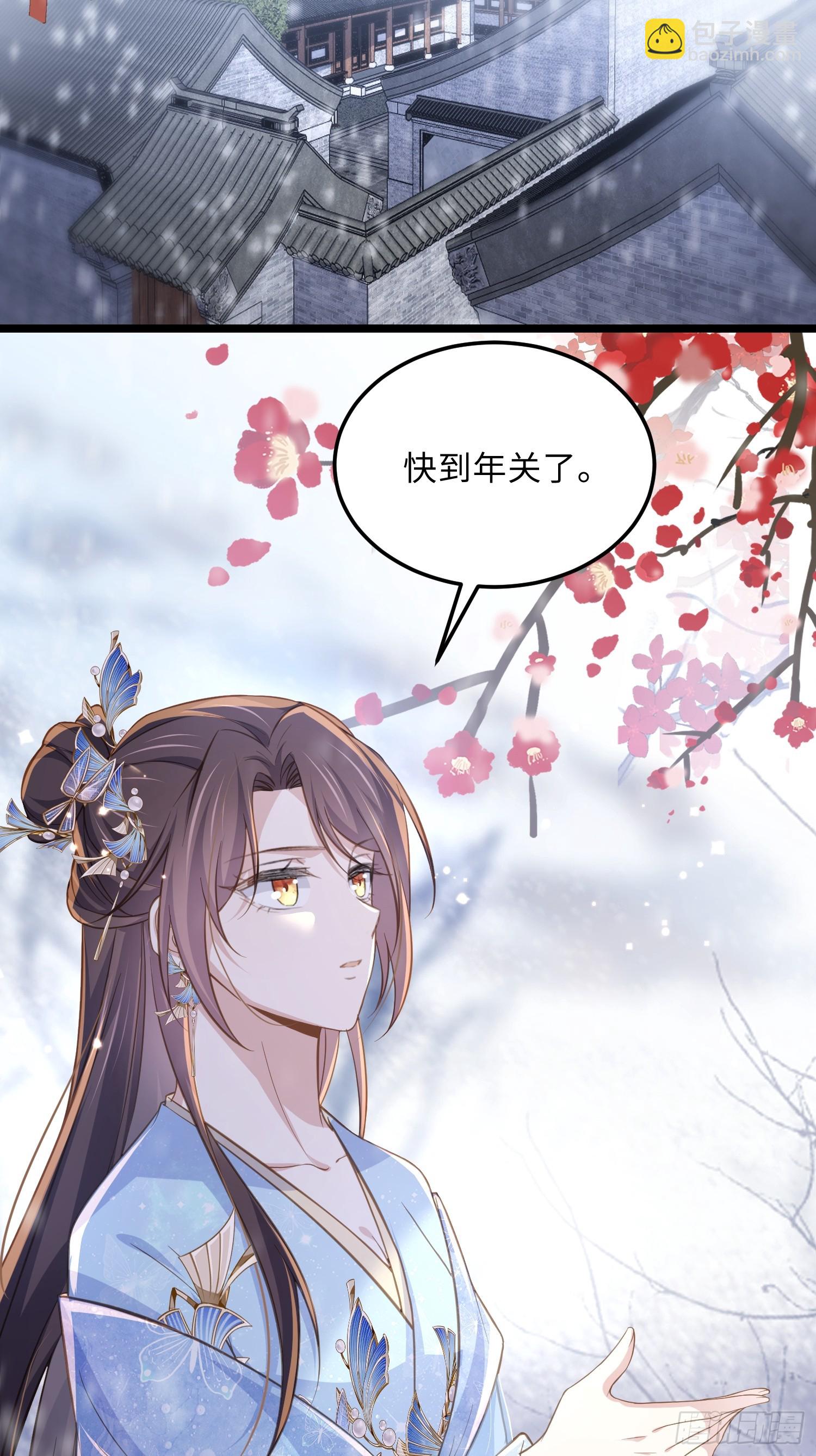 🍹宦妃天下（太监王爷强娶我） 第365话 求郡主救白玉 第15页