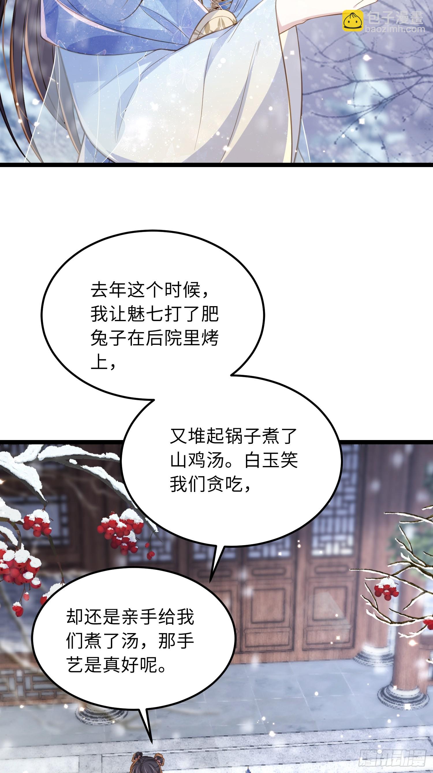 🍹宦妃天下（太监王爷强娶我） 第365话 求郡主救白玉 第16页
