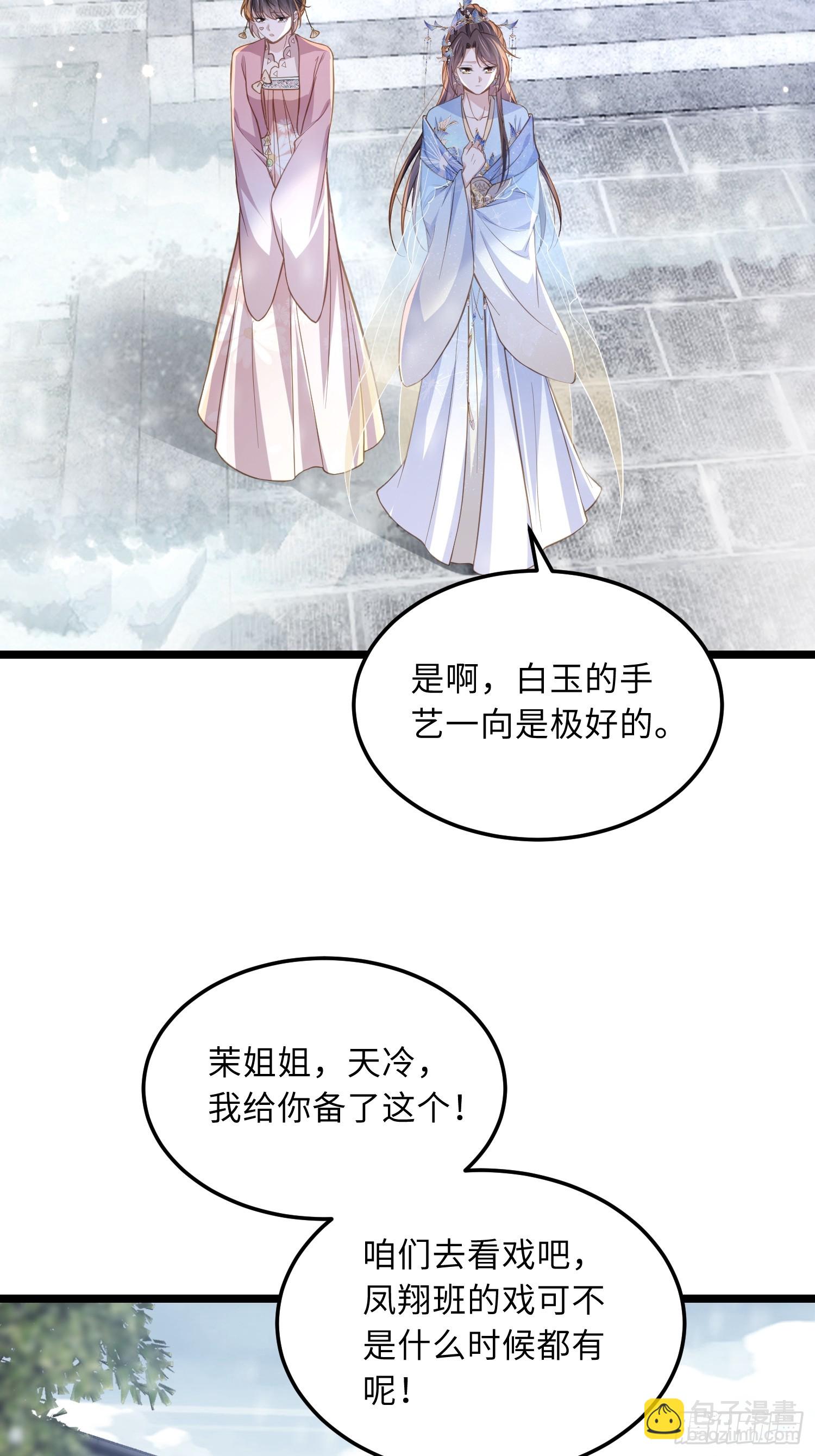 🍹宦妃天下（太监王爷强娶我） 第365话 求郡主救白玉 第17页