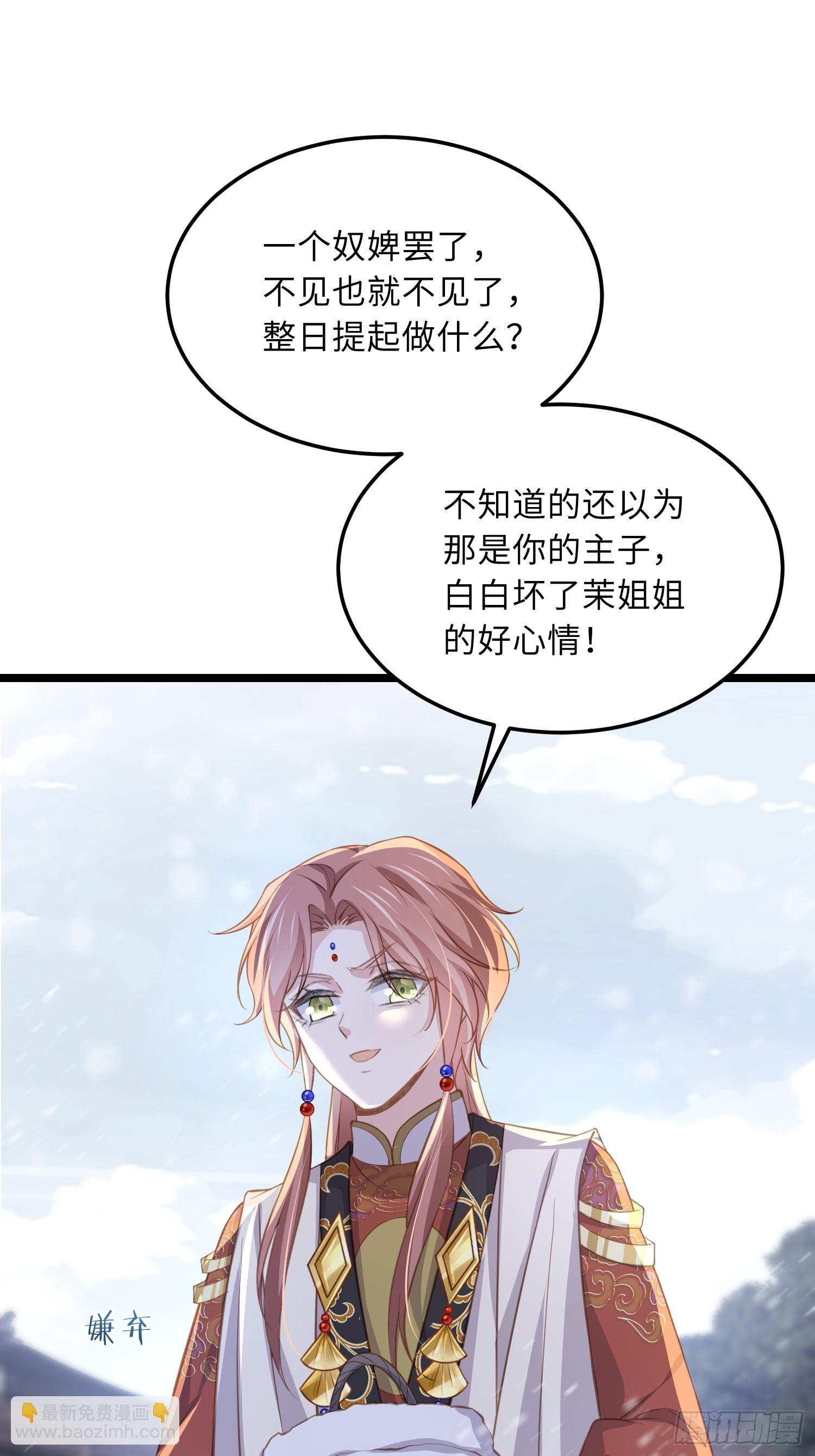 🍹宦妃天下（太监王爷强娶我） 第365话 求郡主救白玉 第19页