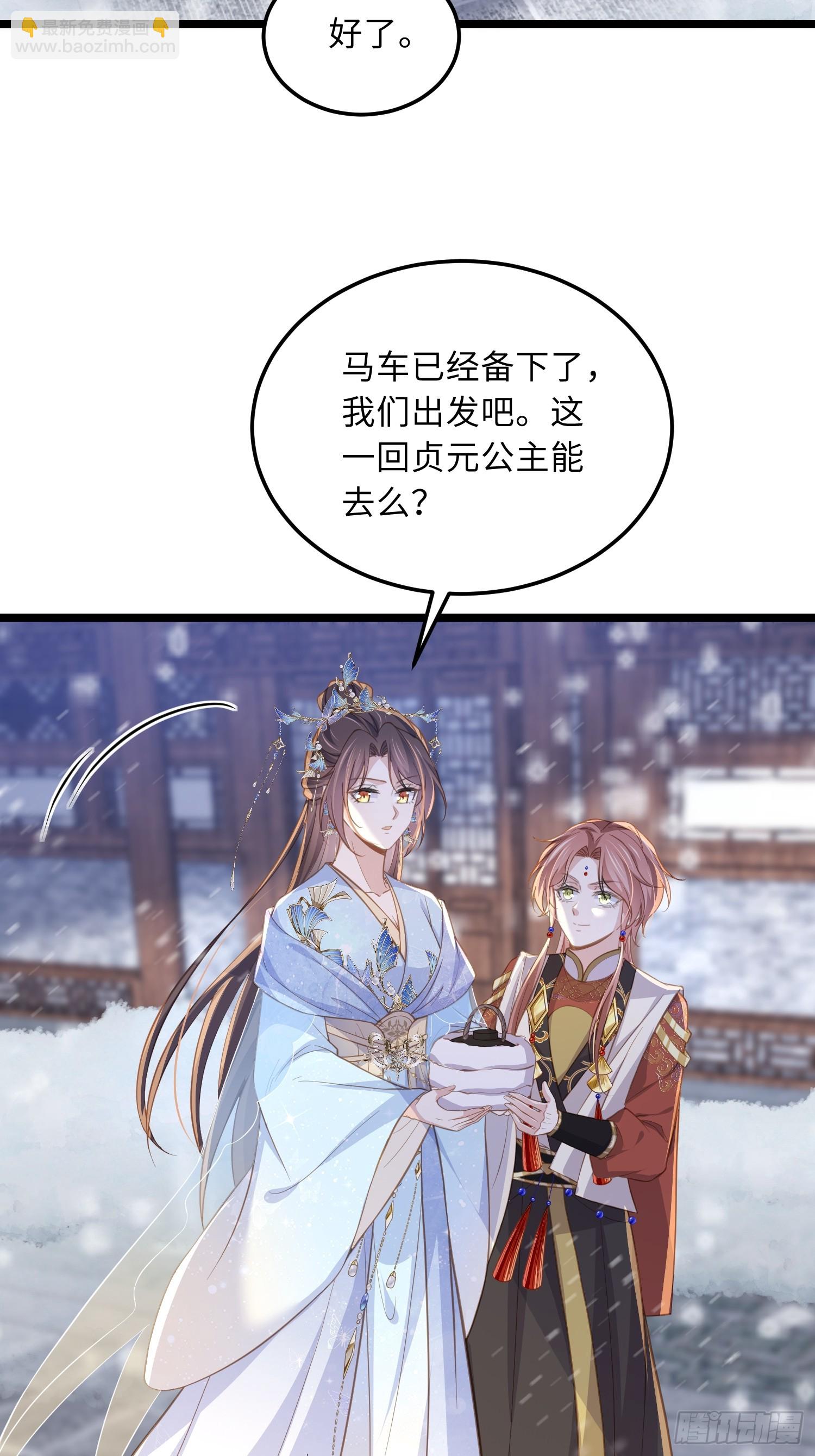 🍹宦妃天下（太监王爷强娶我） 第365话 求郡主救白玉 第21页