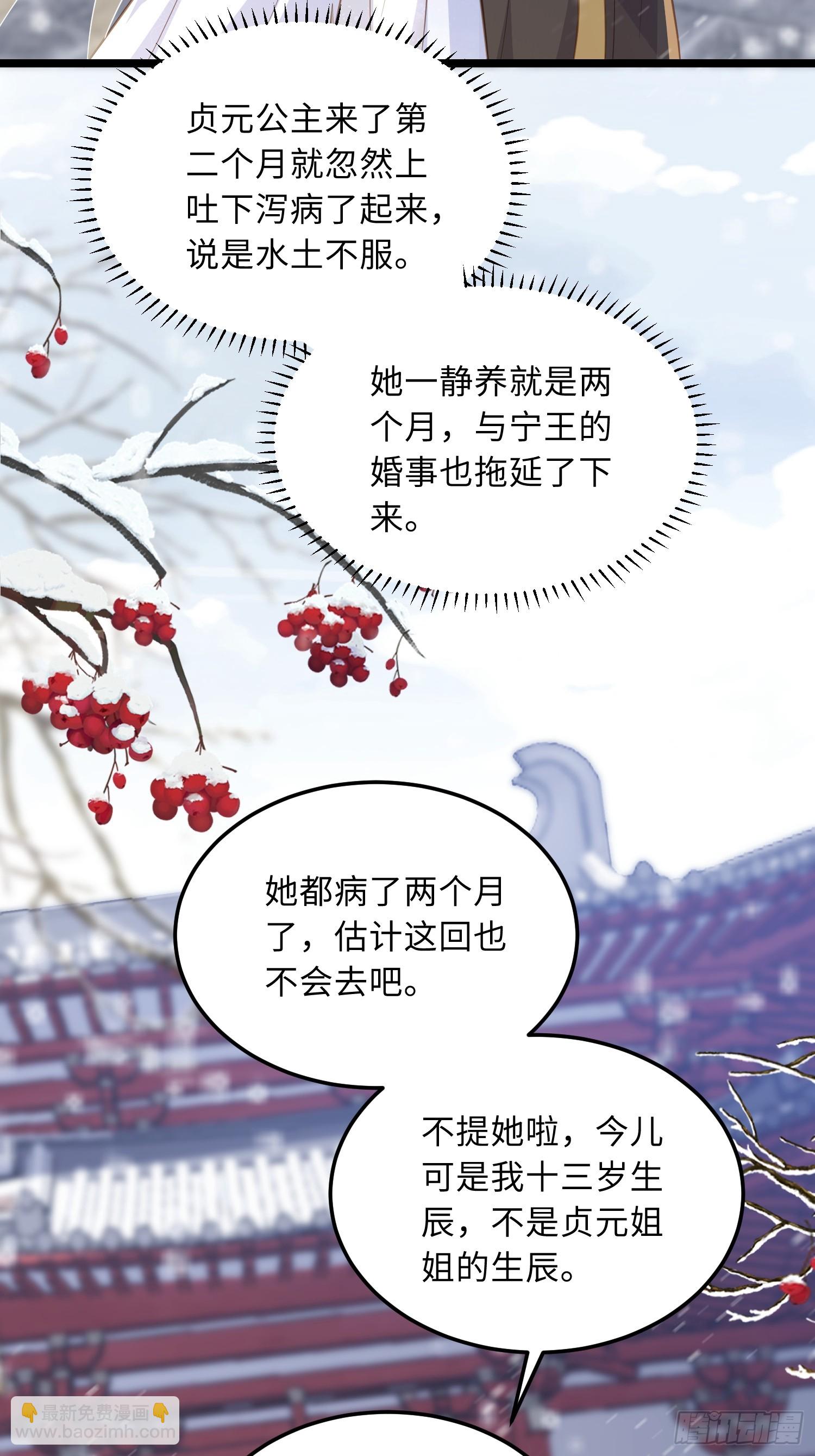 🍹宦妃天下（太监王爷强娶我） 第365话 求郡主救白玉 第22页