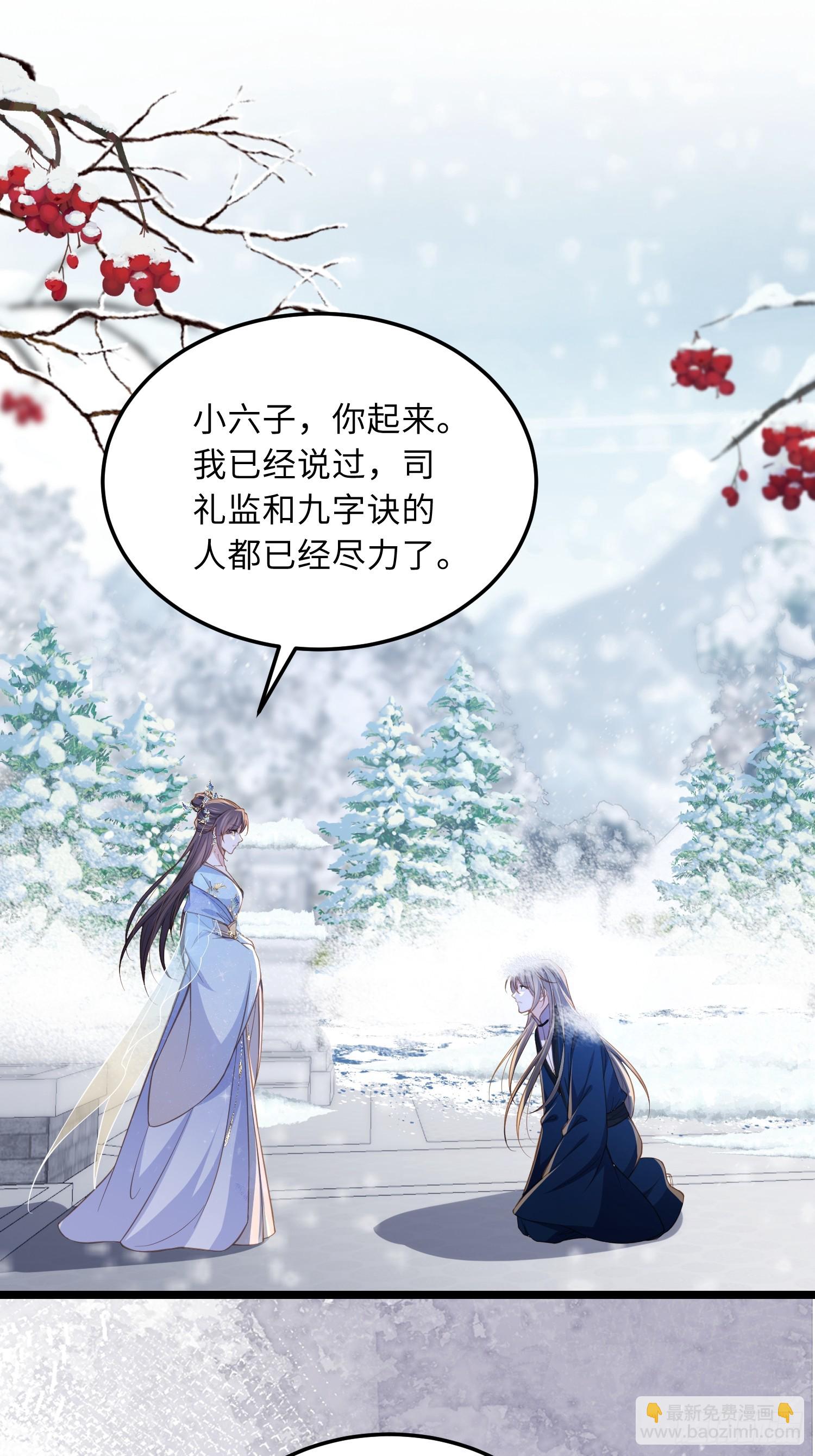 🍹宦妃天下（太监王爷强娶我） 第365话 求郡主救白玉 第25页