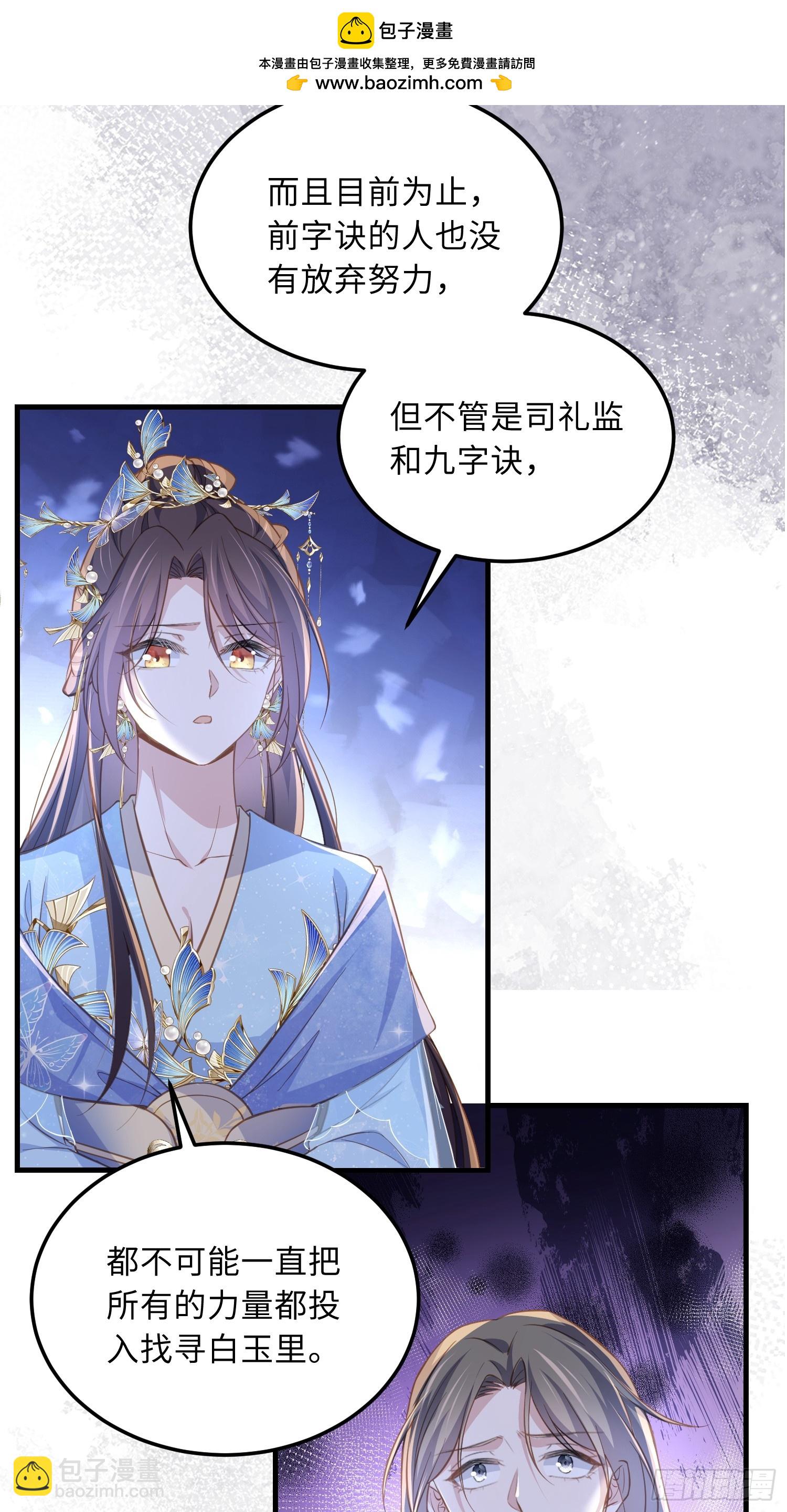 🍹宦妃天下（太监王爷强娶我） 第365话 求郡主救白玉 第26页