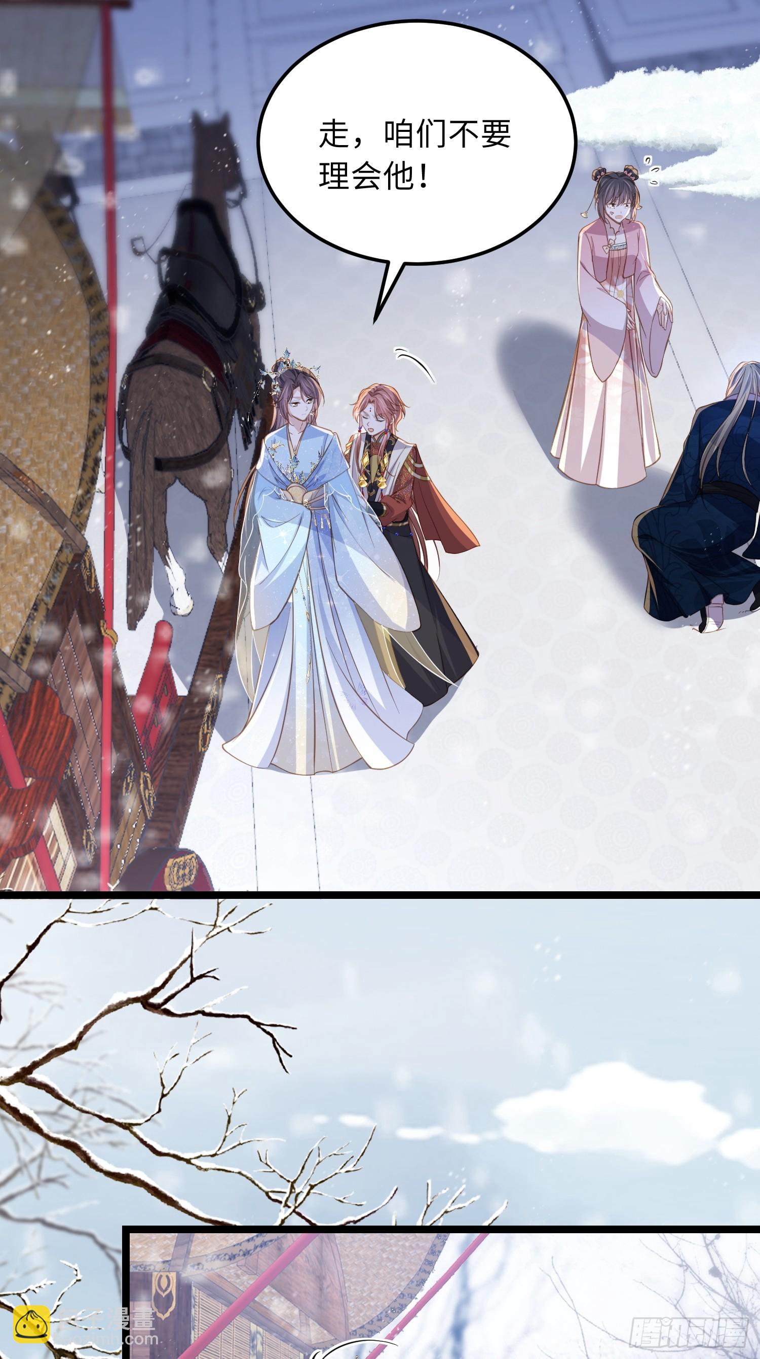 🍹宦妃天下（太监王爷强娶我） 第365话 求郡主救白玉 第29页