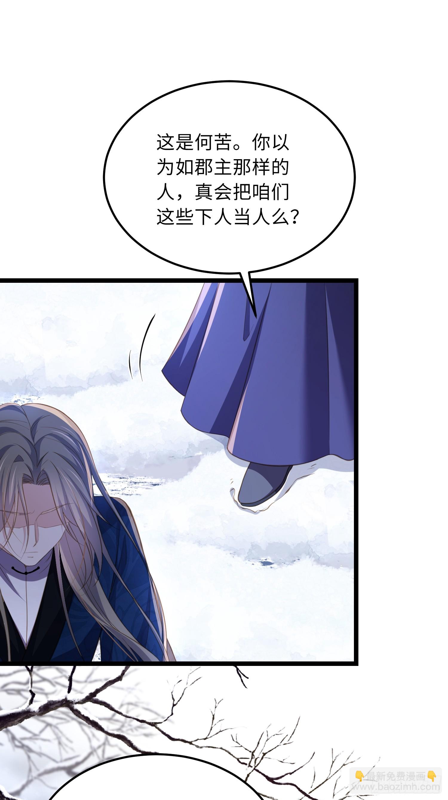 🍹宦妃天下（太监王爷强娶我） 第365话 求郡主救白玉 第32页