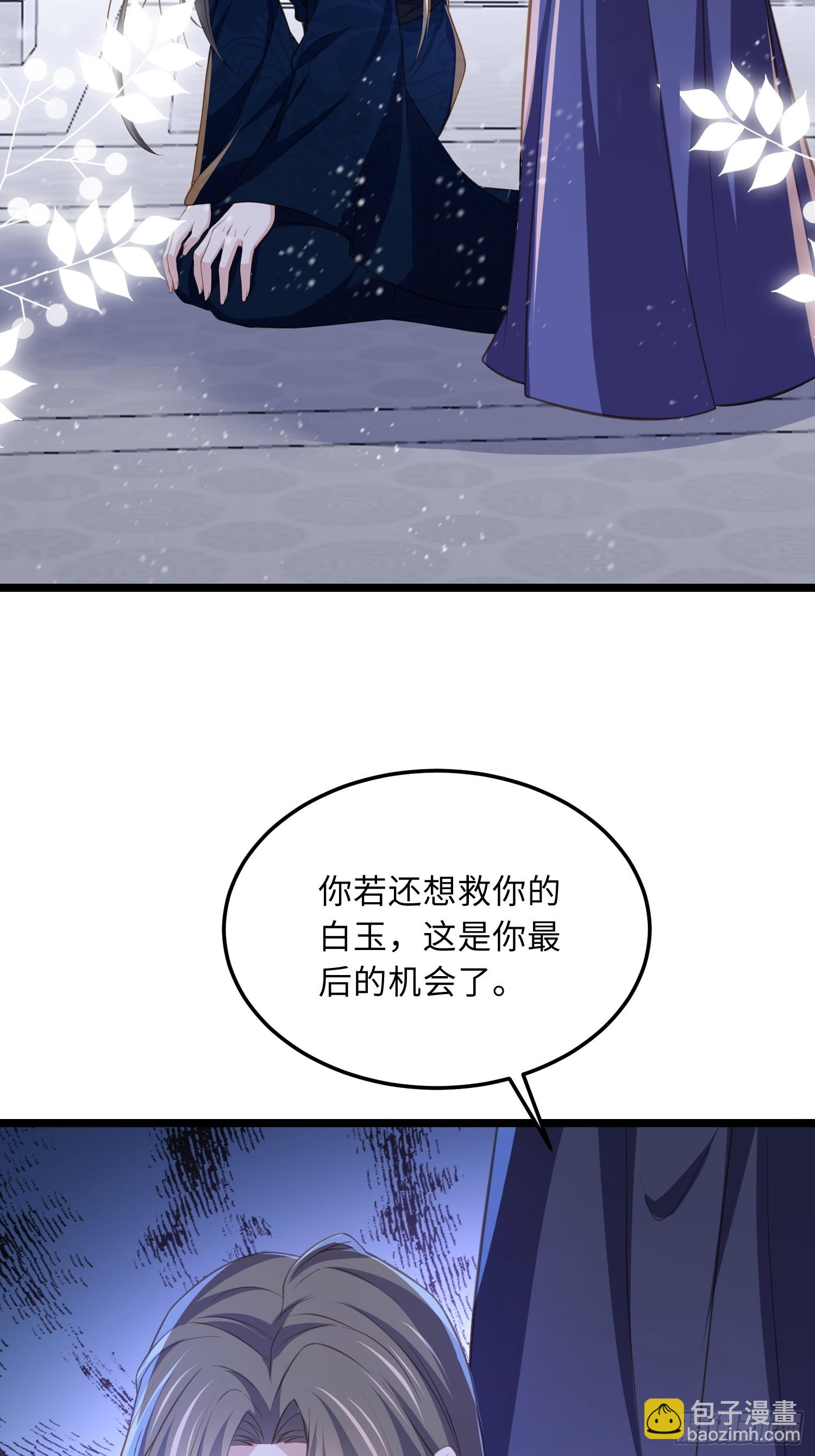 🍹宦妃天下（太监王爷强娶我） 第365话 求郡主救白玉 第34页