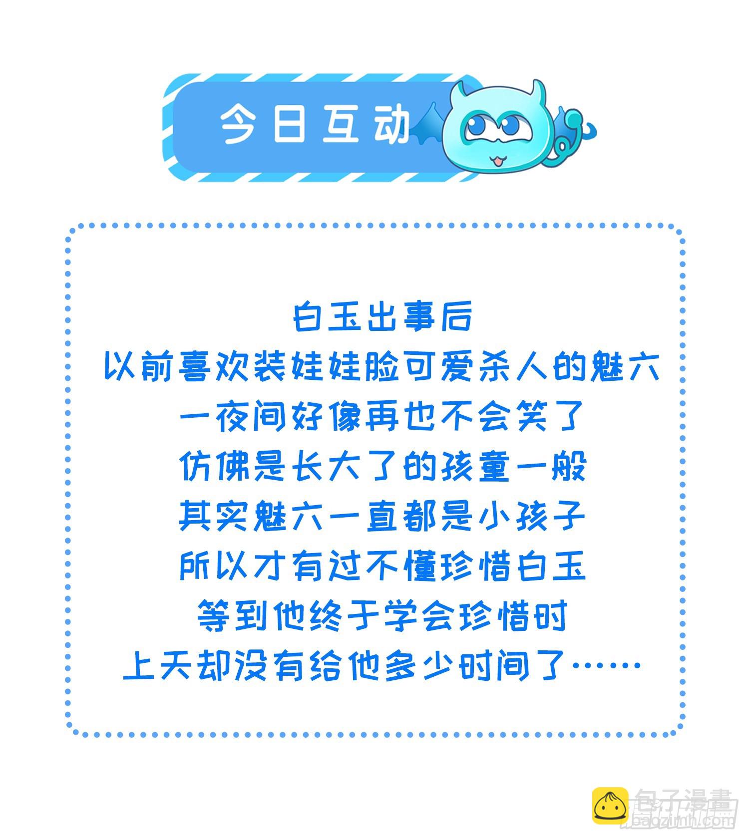 🍹宦妃天下（太监王爷强娶我） 第365话 求郡主救白玉 第36页