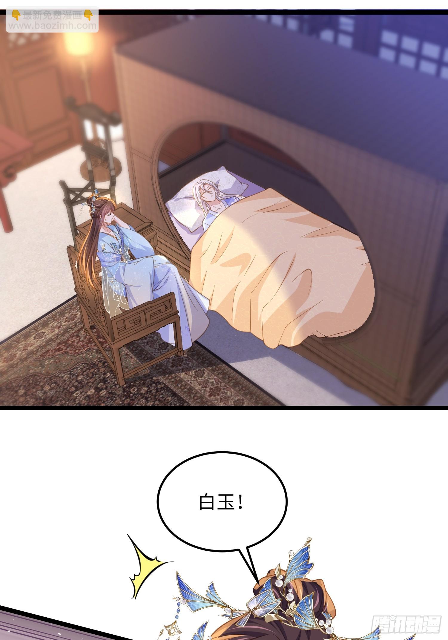 🍹宦妃天下（太监王爷强娶我） 第365话 求郡主救白玉 第4页
