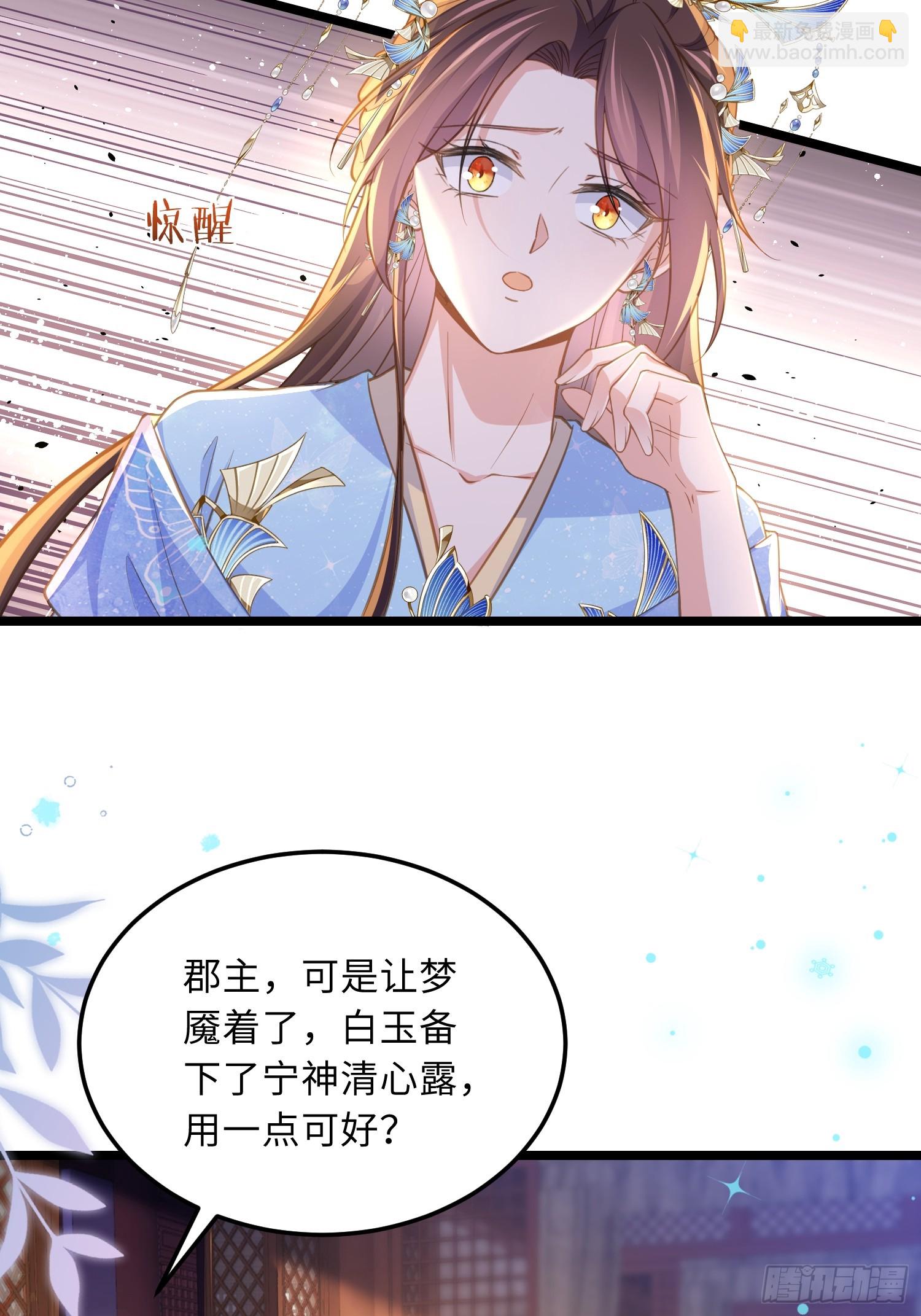 🍹宦妃天下（太监王爷强娶我） 第365话 求郡主救白玉 第5页