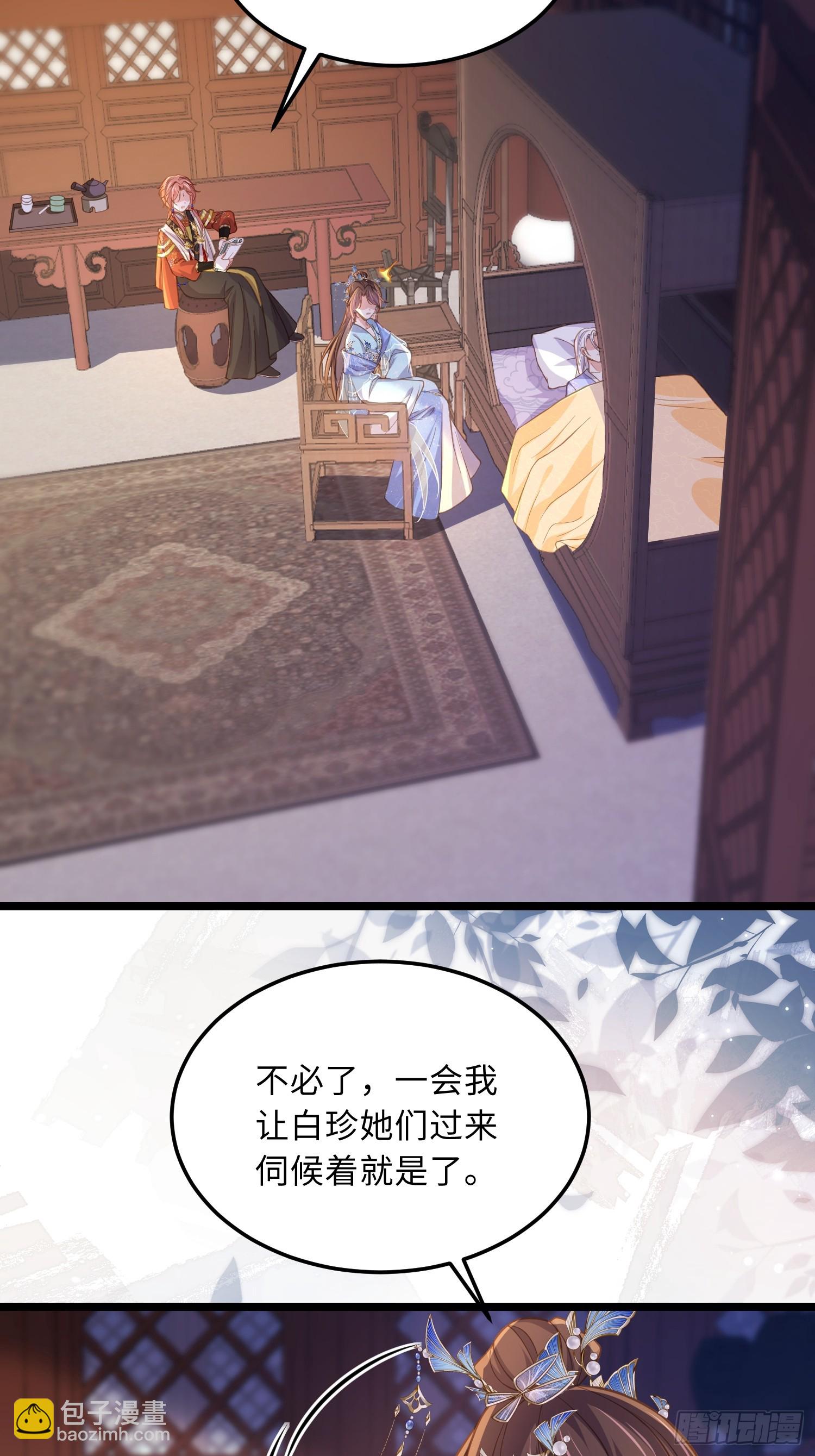 🍹宦妃天下（太监王爷强娶我） 第365话 求郡主救白玉 第8页