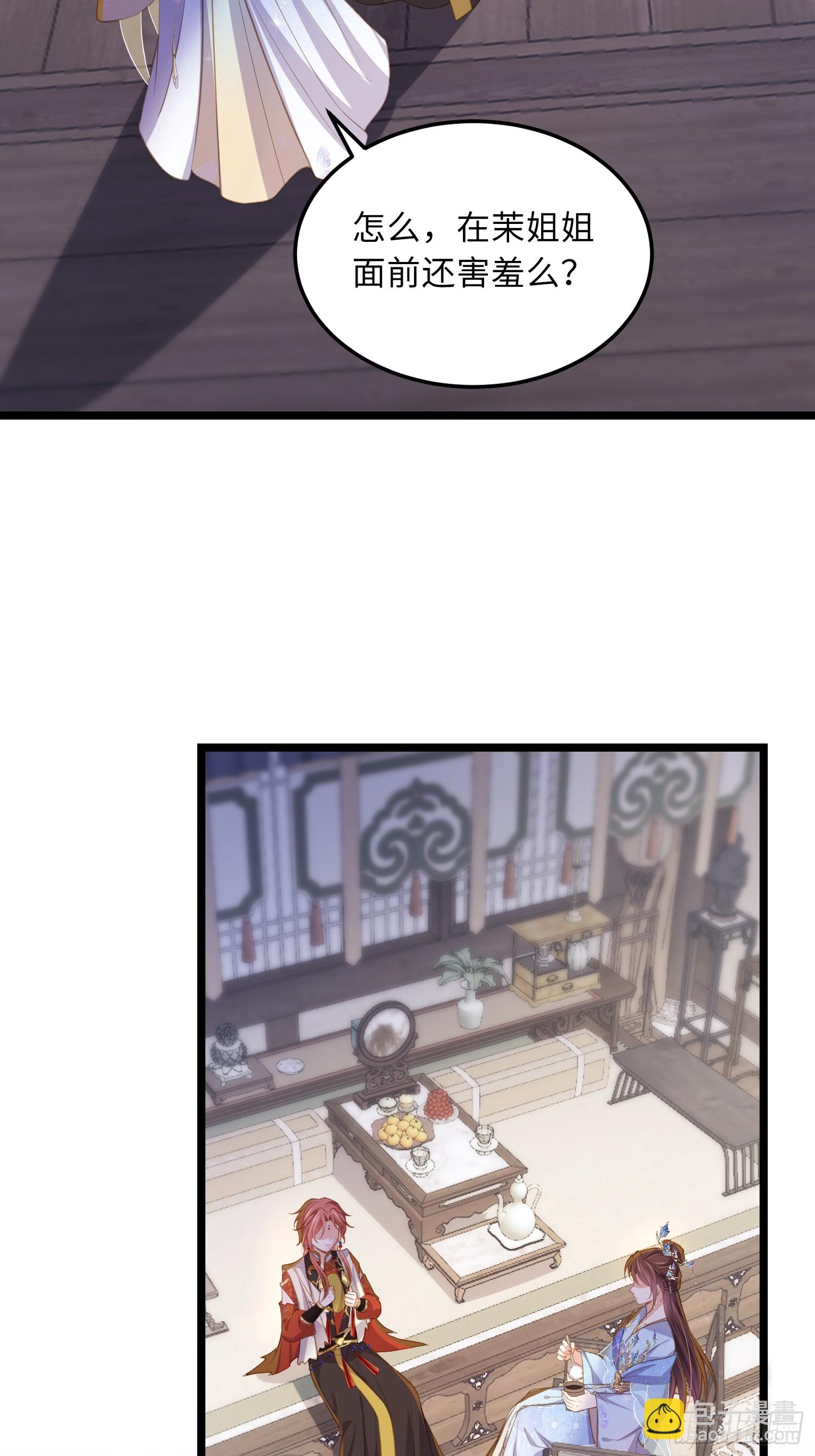 🍹宦妃天下（太监王爷强娶我） 第367话 赌局 第12页