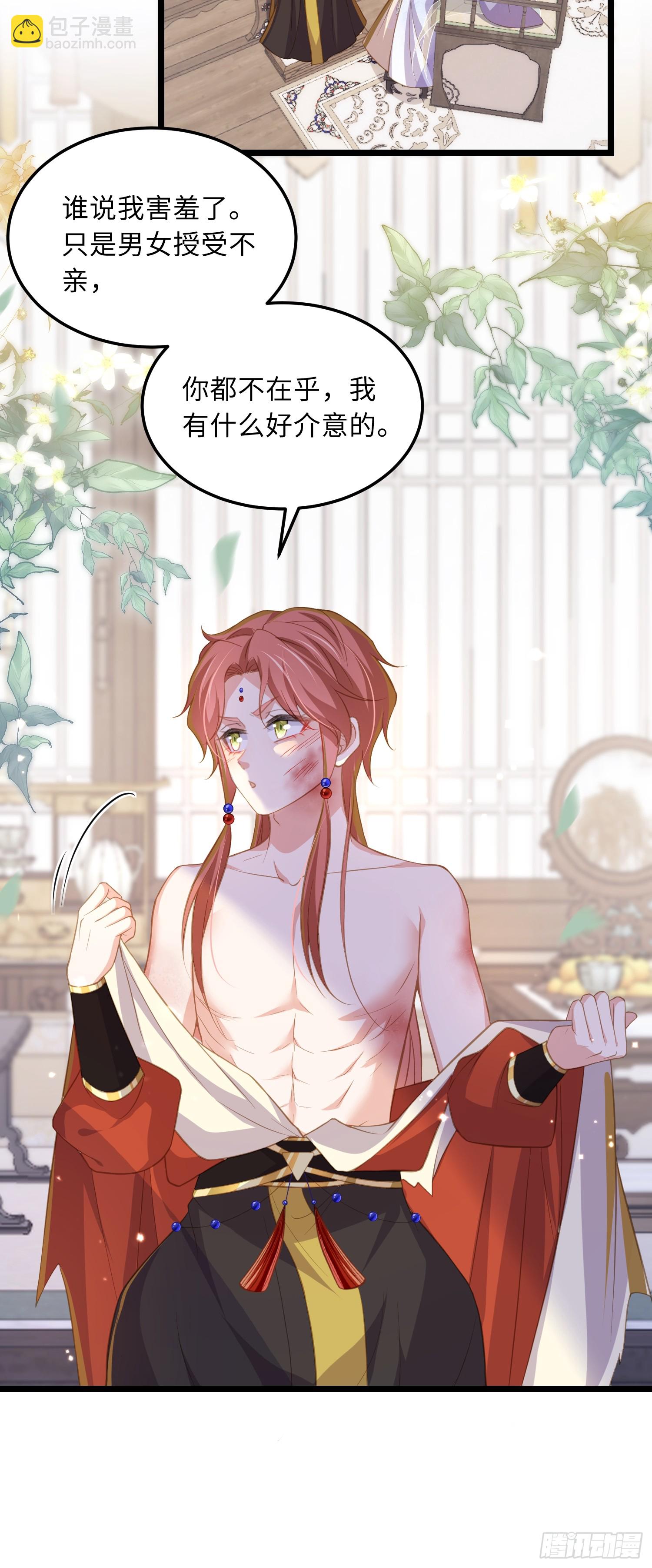🍹宦妃天下（太监王爷强娶我） 第367话 赌局 第13页