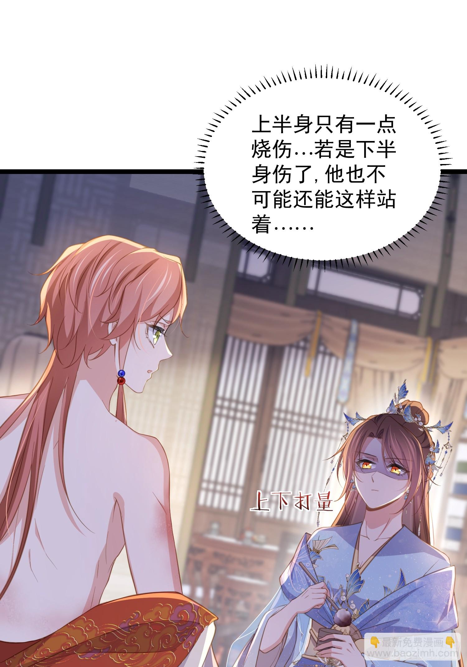 🍹宦妃天下（太监王爷强娶我） 第367话 赌局 第14页