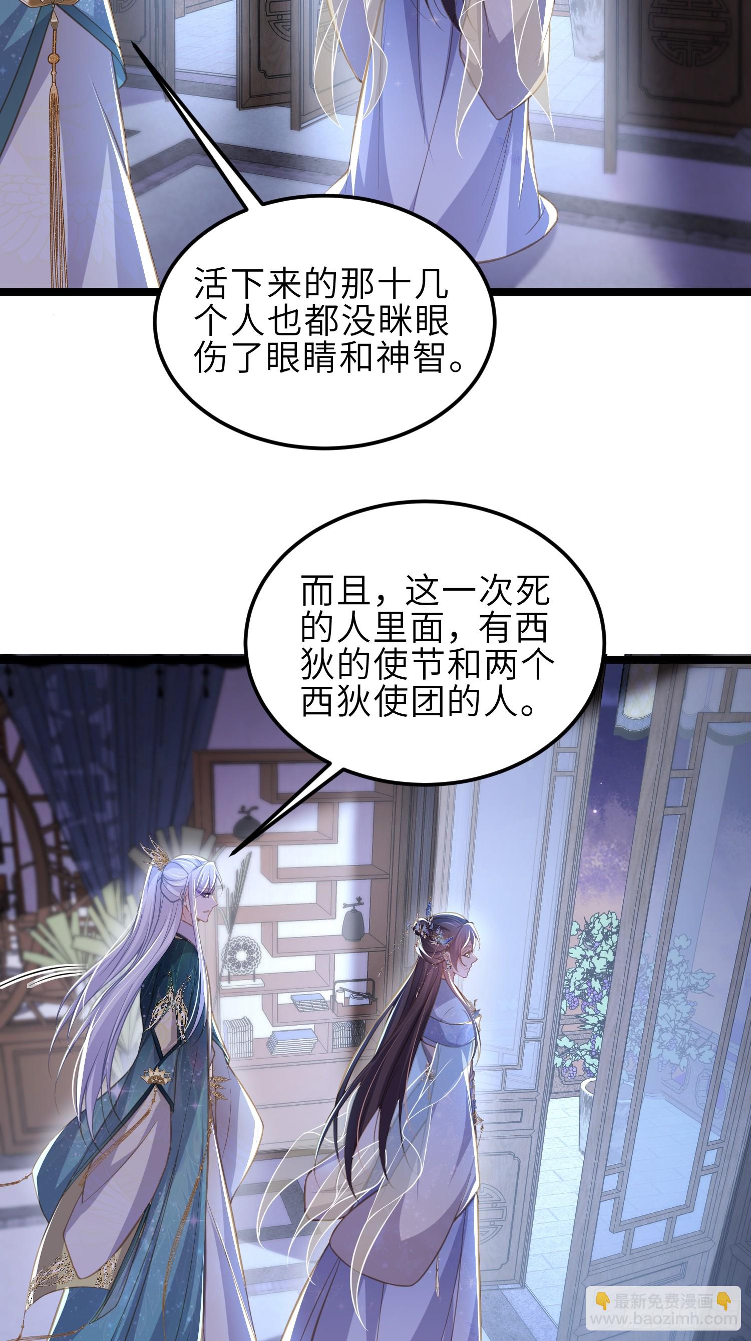 🍹宦妃天下（太监王爷强娶我） 第367话 赌局 第18页