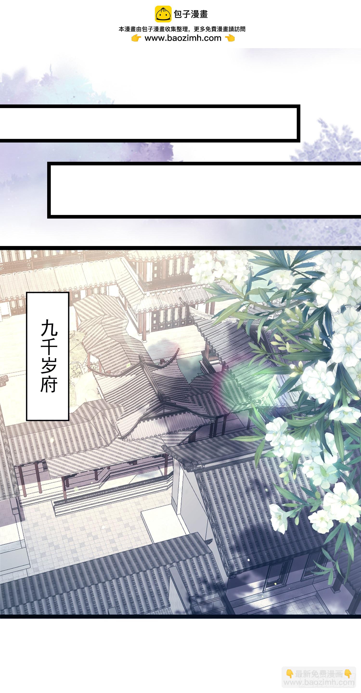 🍹宦妃天下（太监王爷强娶我） 第367话 赌局 第2页