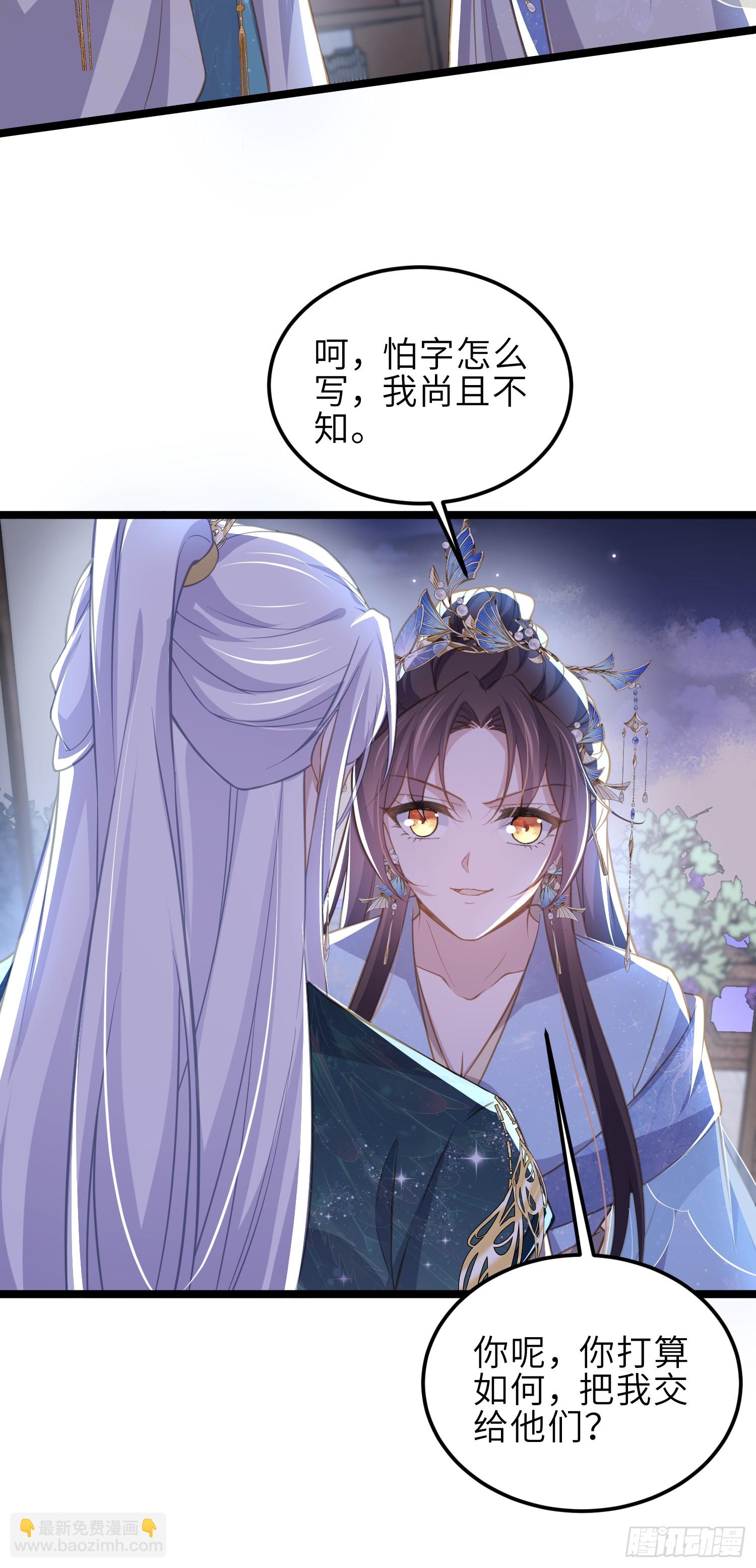 🍹宦妃天下（太监王爷强娶我） 第367话 赌局 第21页