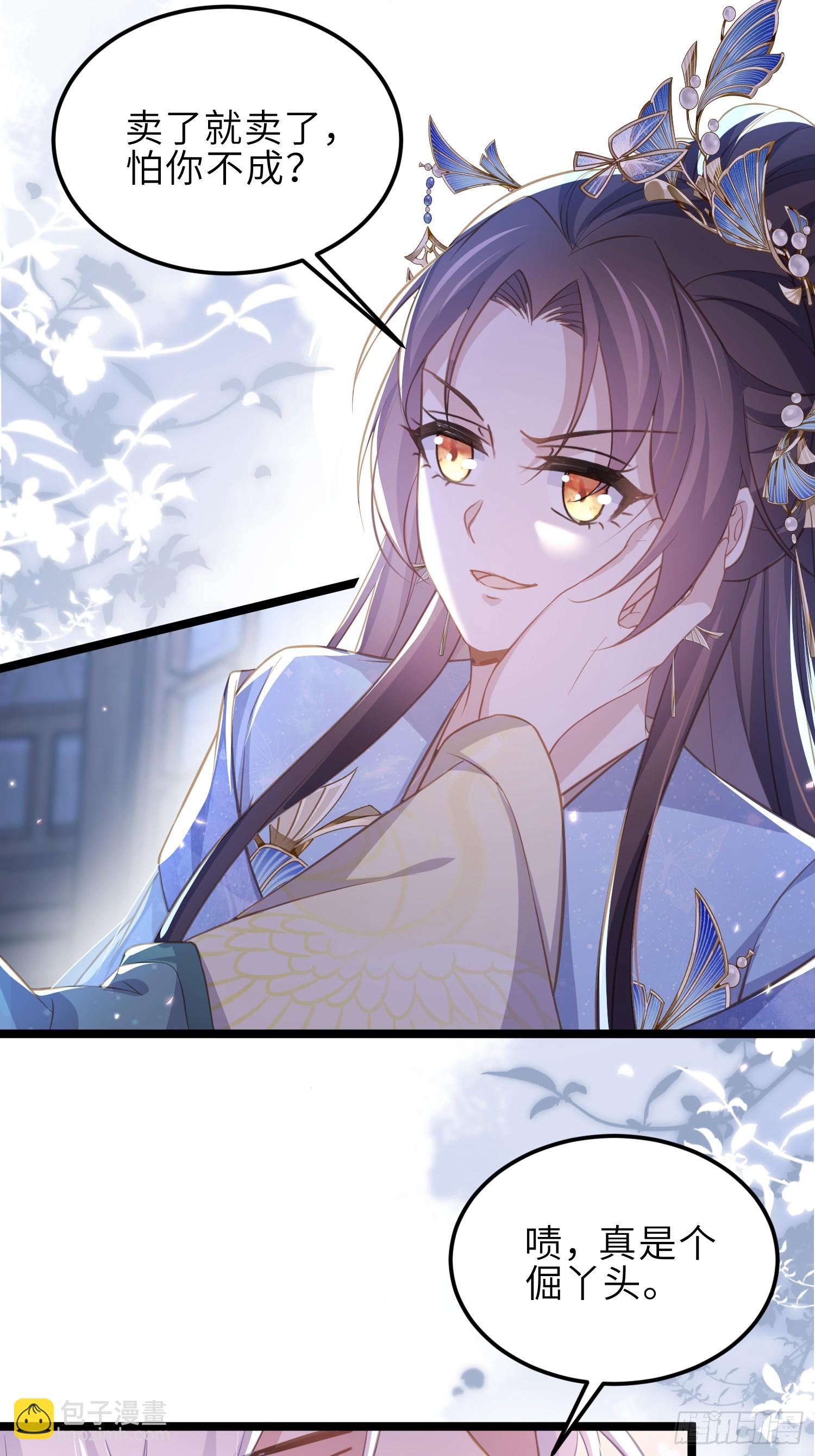 🍹宦妃天下（太监王爷强娶我） 第367话 赌局 第23页