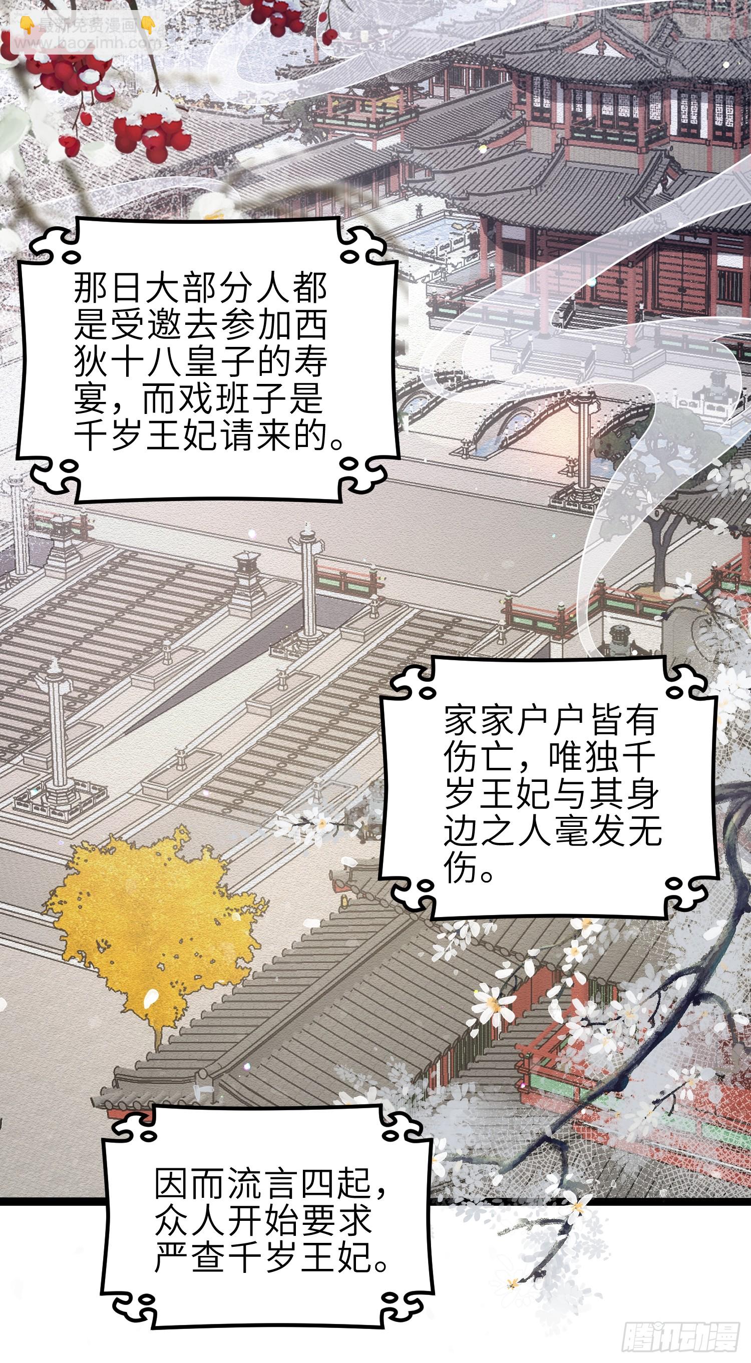 🍹宦妃天下（太监王爷强娶我） 第367话 赌局 第26页