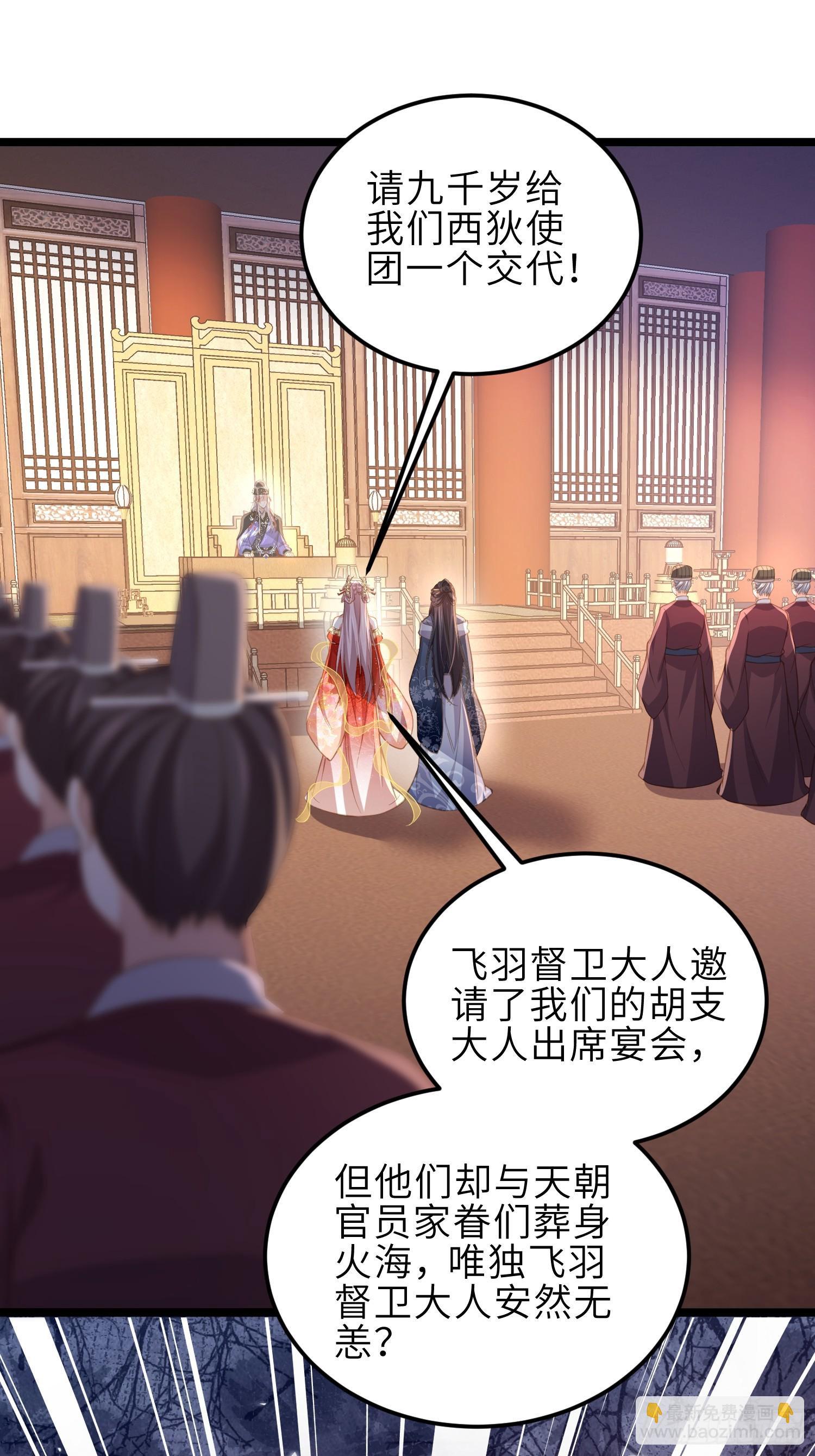 🍹宦妃天下（太监王爷强娶我） 第367话 赌局 第27页