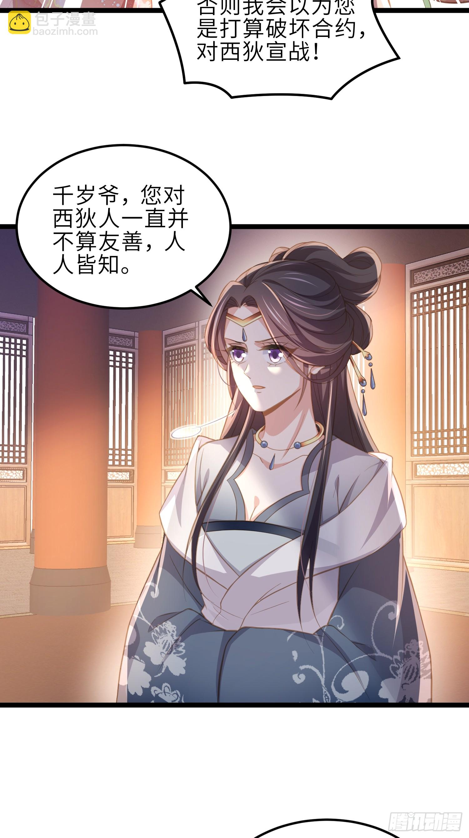 🍹宦妃天下（太监王爷强娶我） 第367话 赌局 第29页